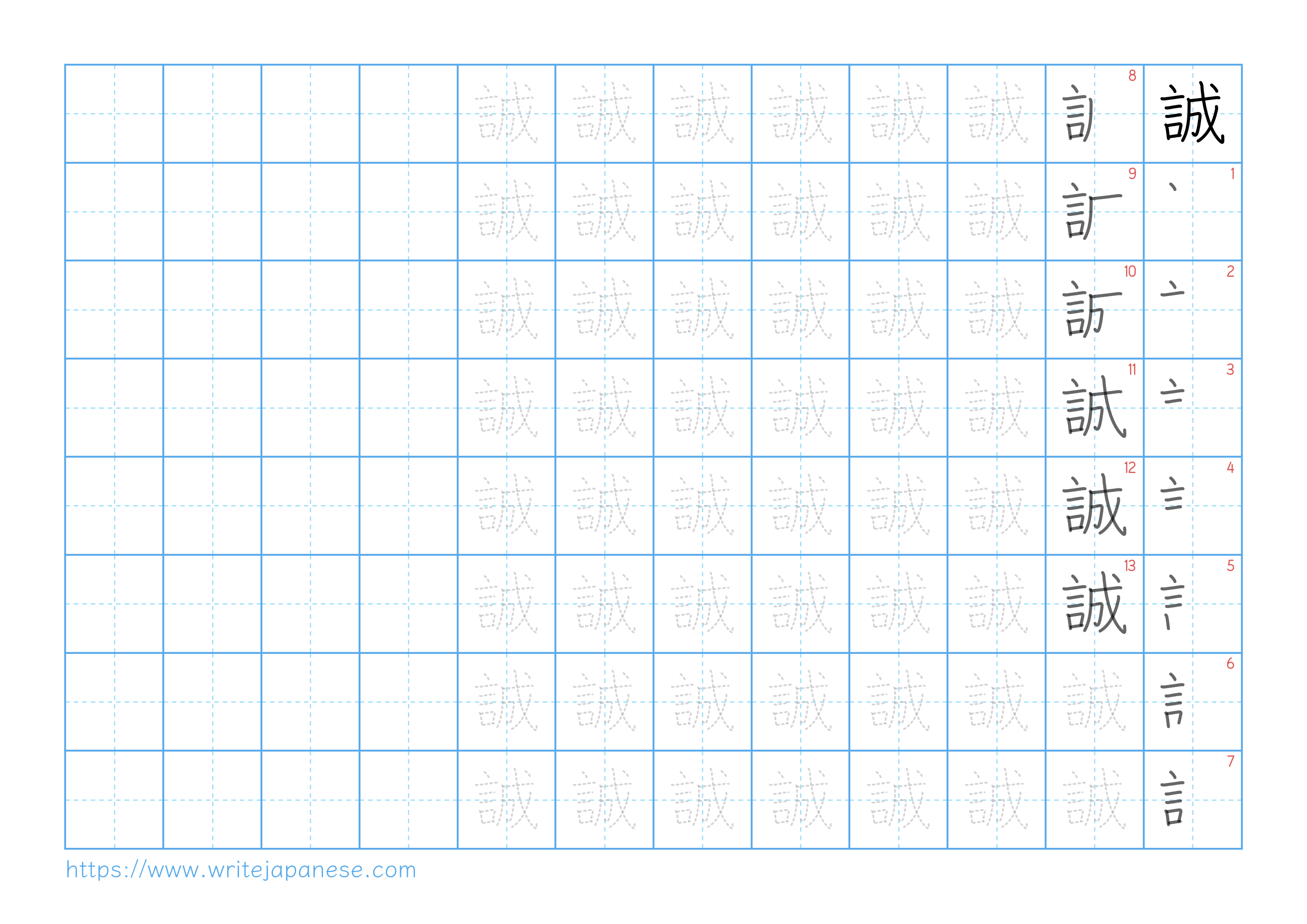 Traditional vertical worksheet for 誠