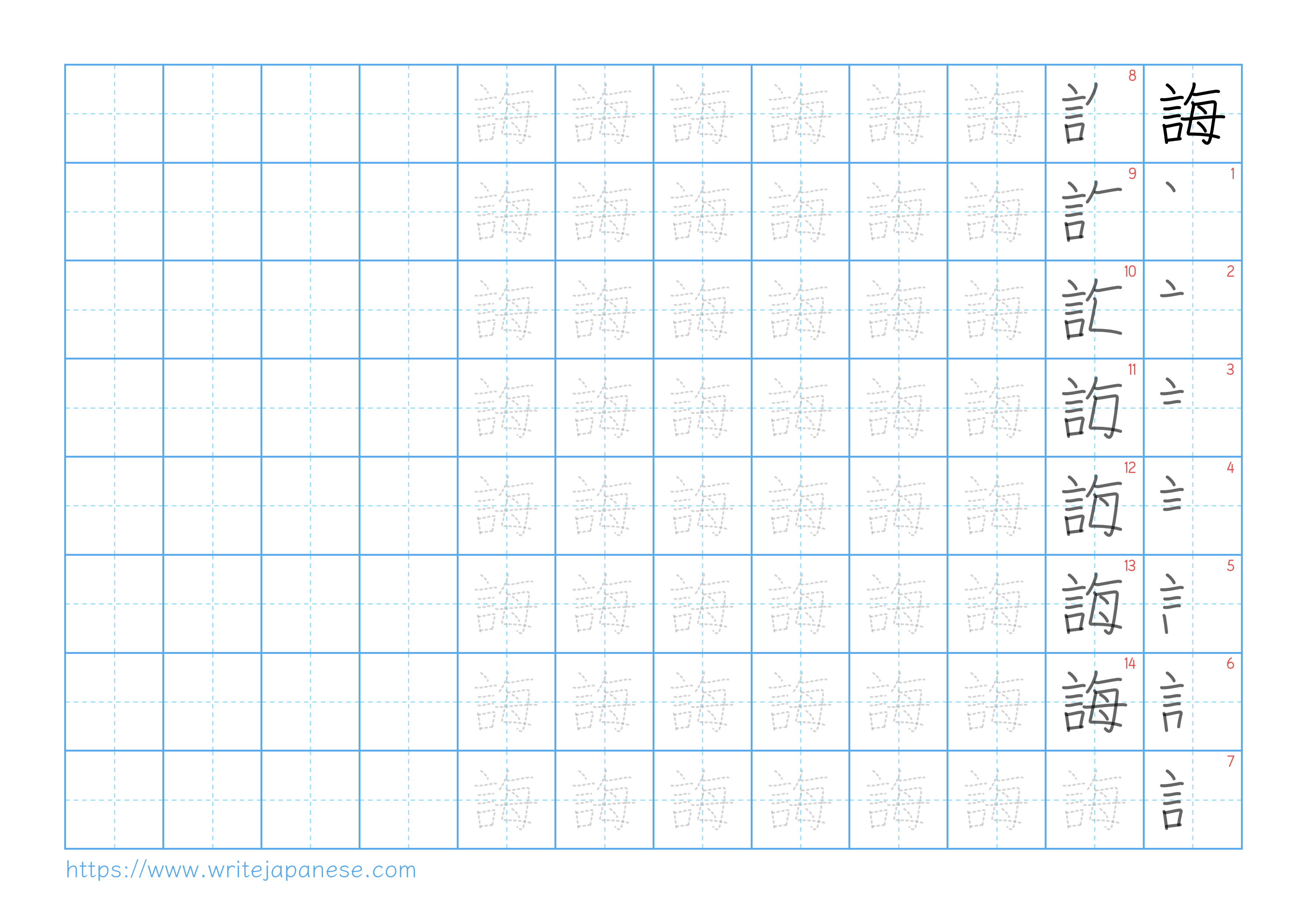Traditional vertical worksheet for 誨