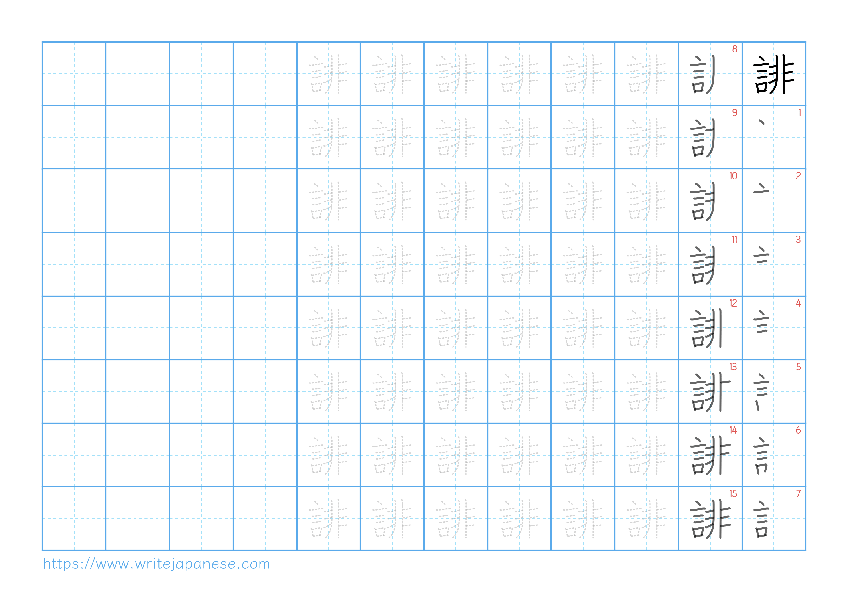 Traditional vertical worksheet for 誹