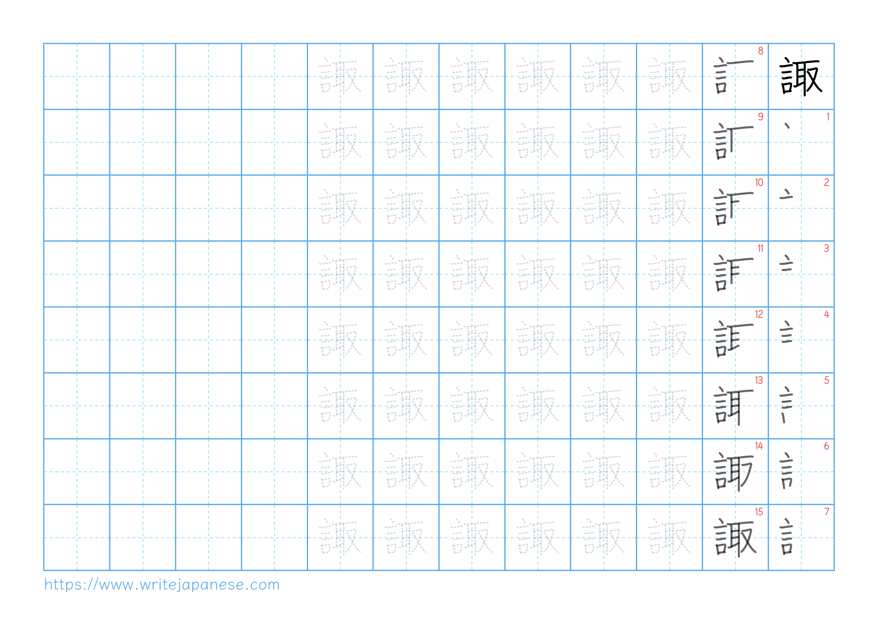 Traditional vertical worksheet for 諏