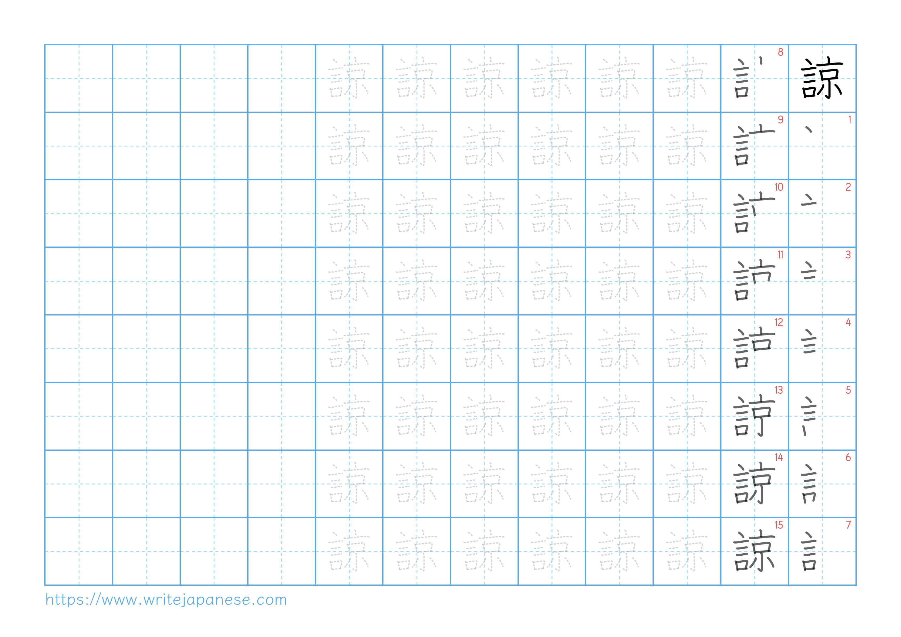 Traditional vertical worksheet for 諒