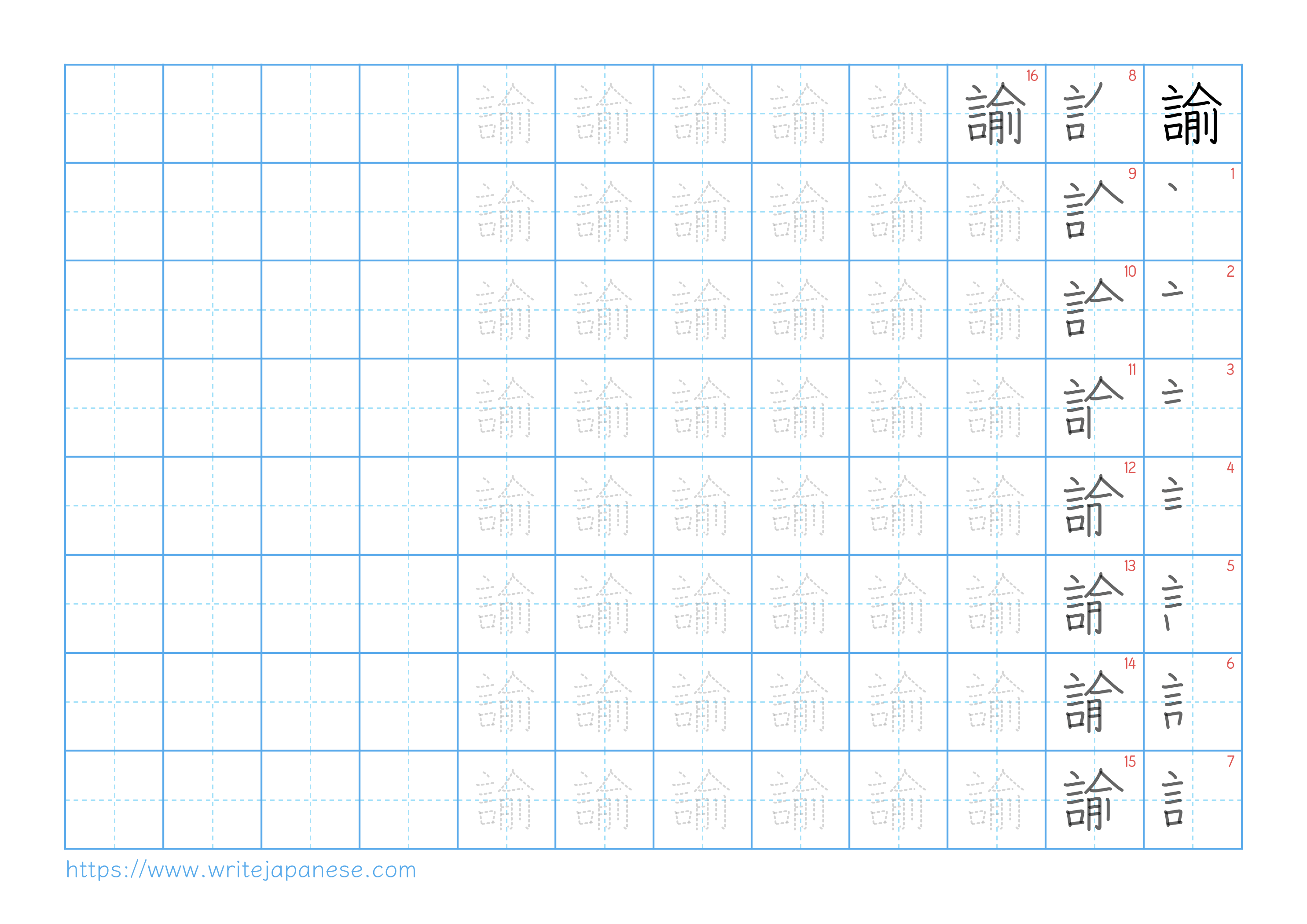 Traditional vertical worksheet for 諭