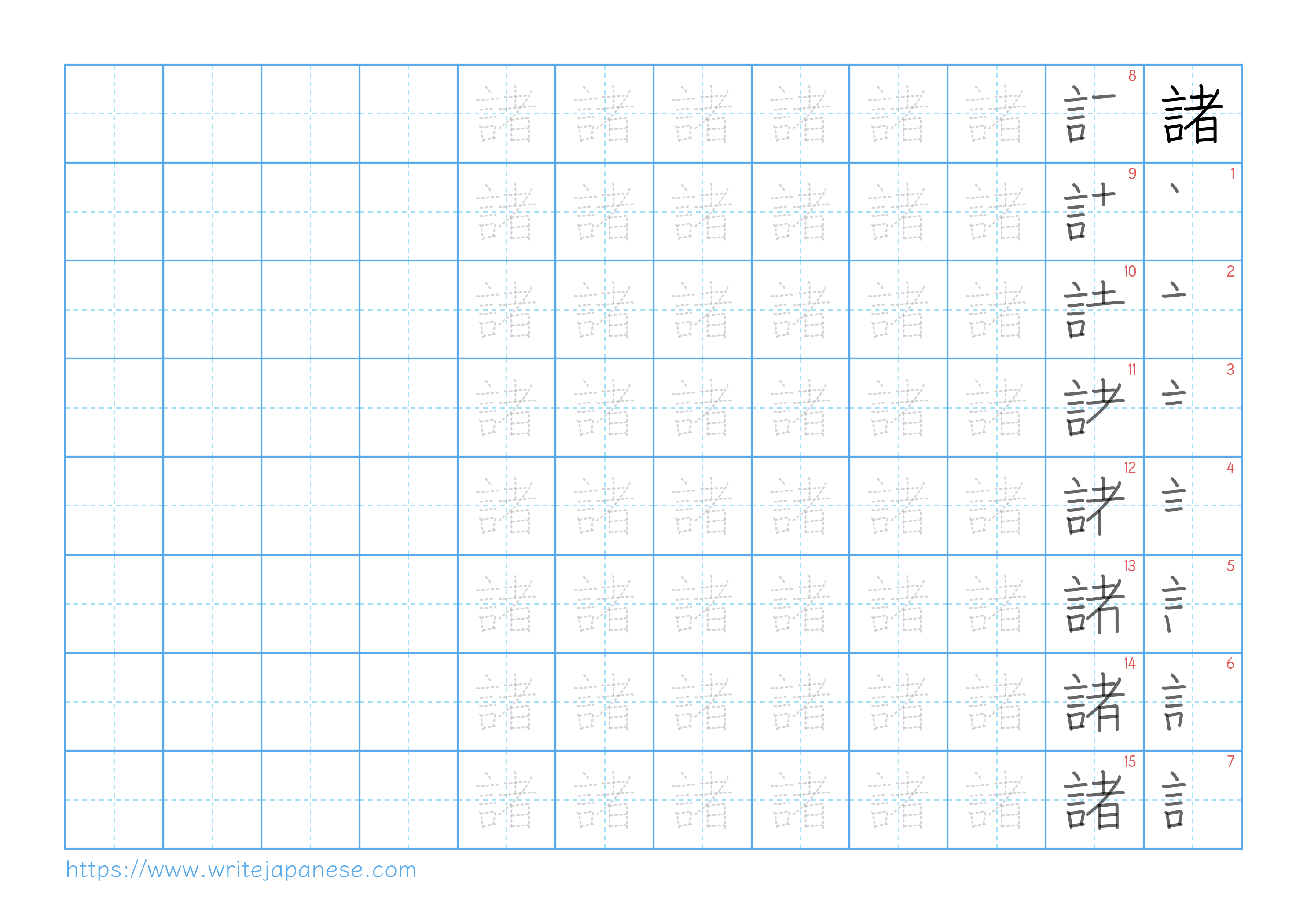 Traditional vertical worksheet for 諸