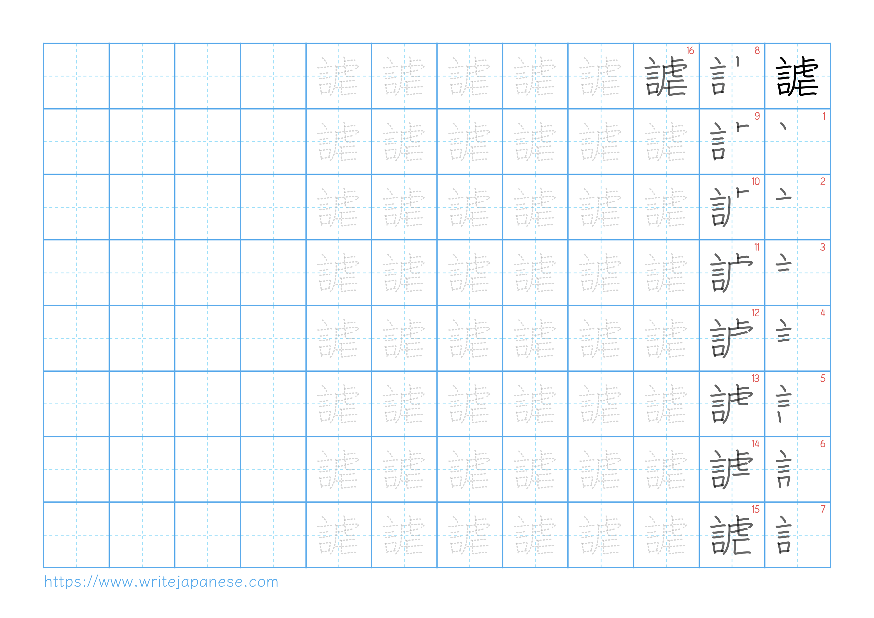 Traditional vertical worksheet for 謔