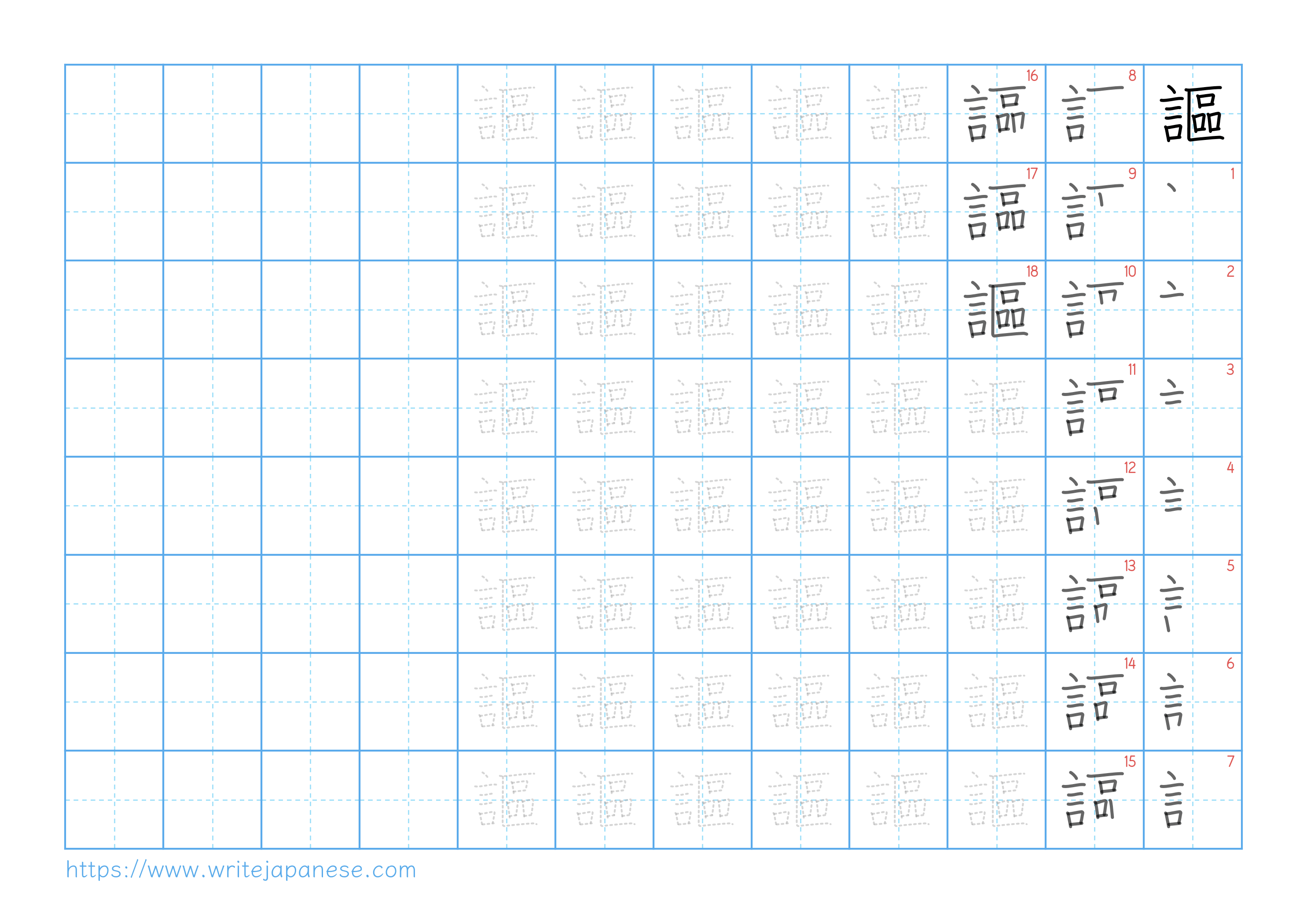 Traditional vertical worksheet for 謳