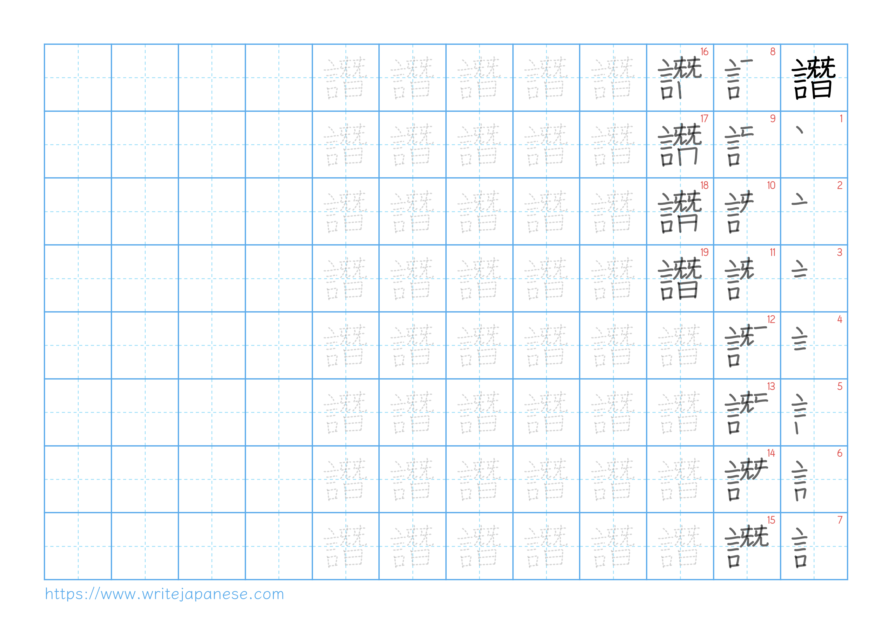 Traditional vertical worksheet for 譖