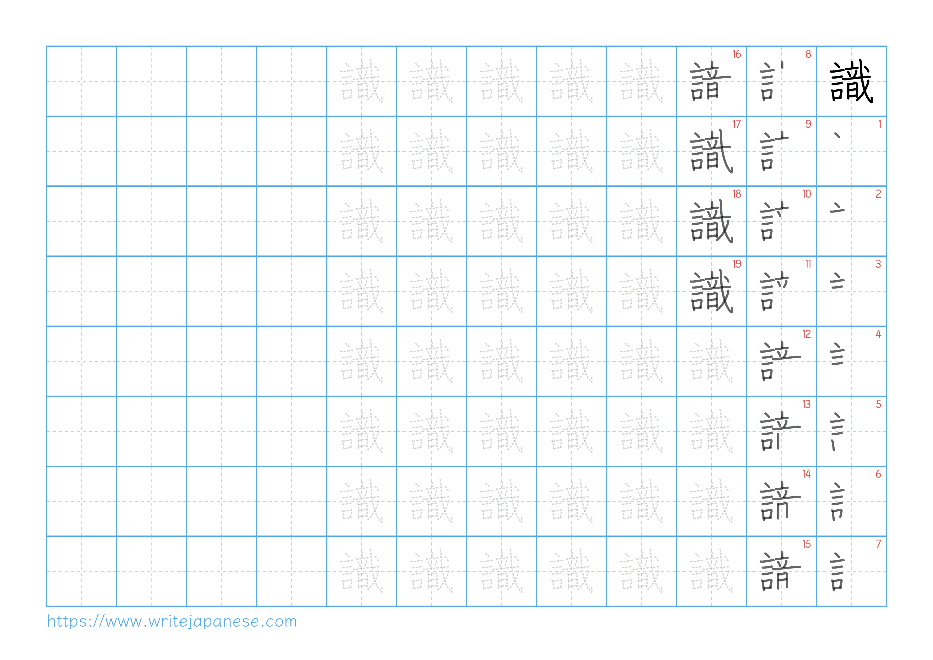 Traditional vertical worksheet for 識