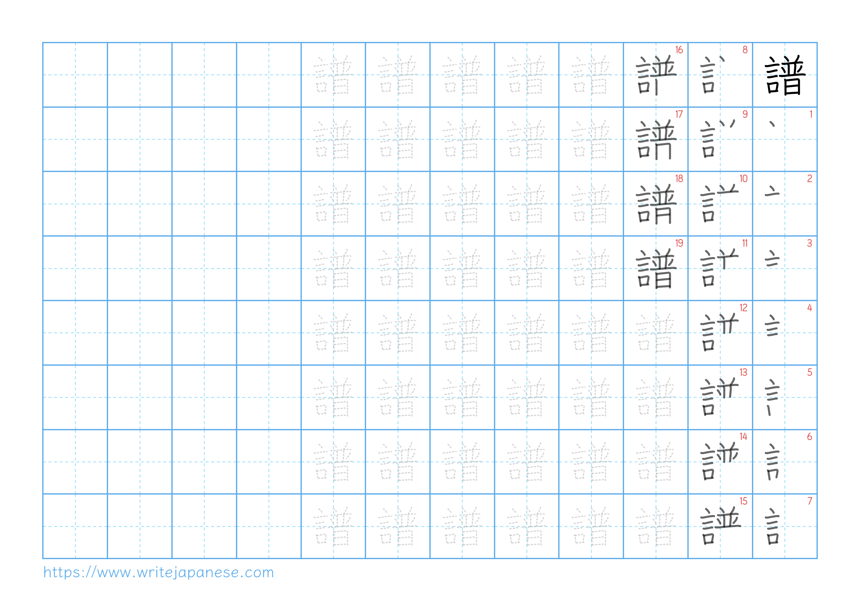 Traditional vertical worksheet for 譜