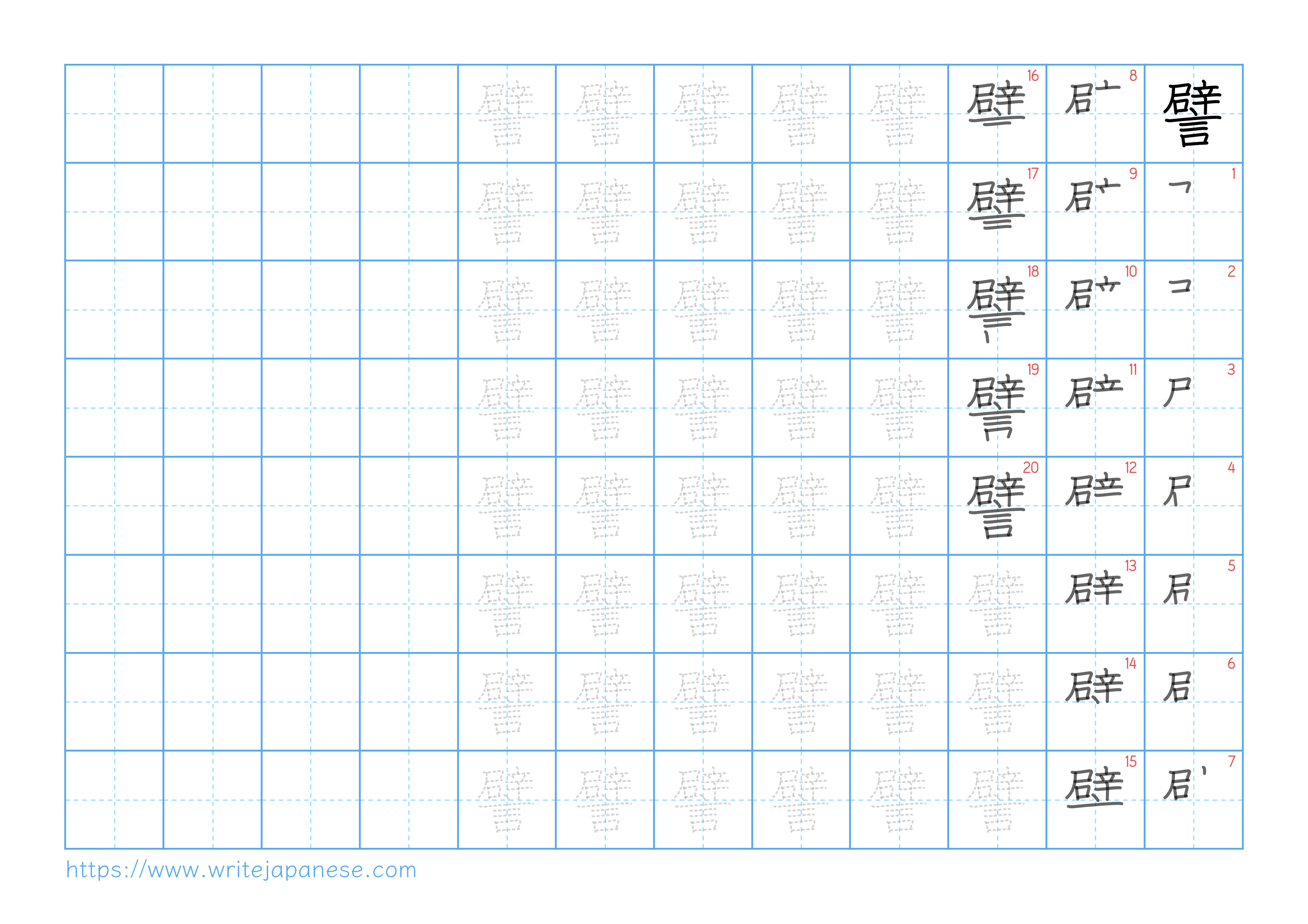 Traditional vertical worksheet for 譬