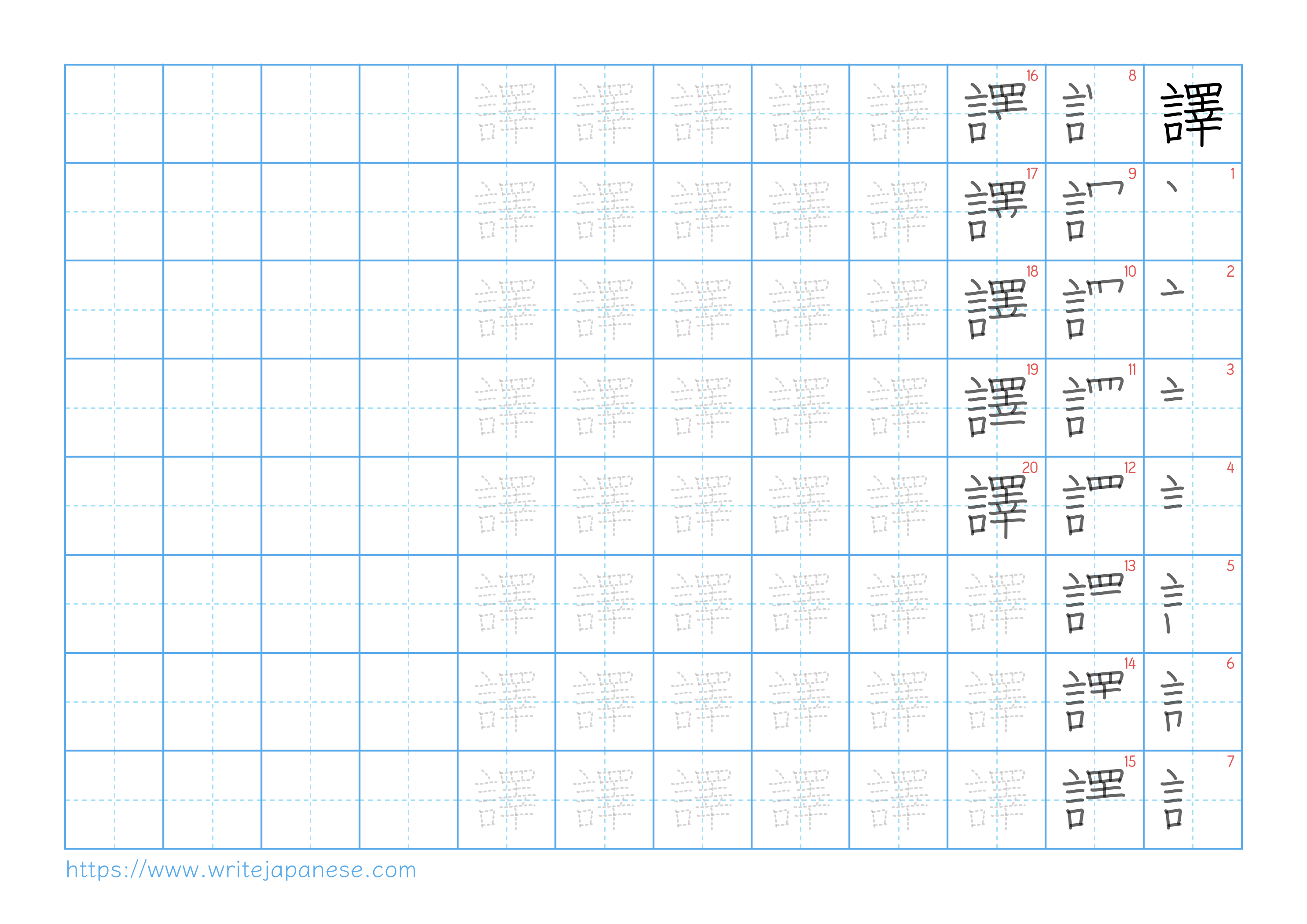 Traditional vertical worksheet for 譯