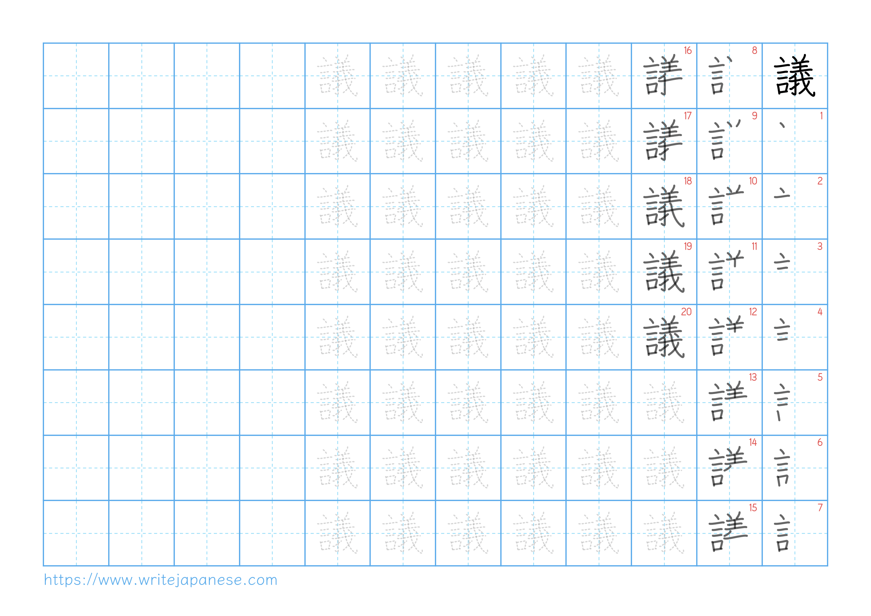 Traditional vertical worksheet for 議