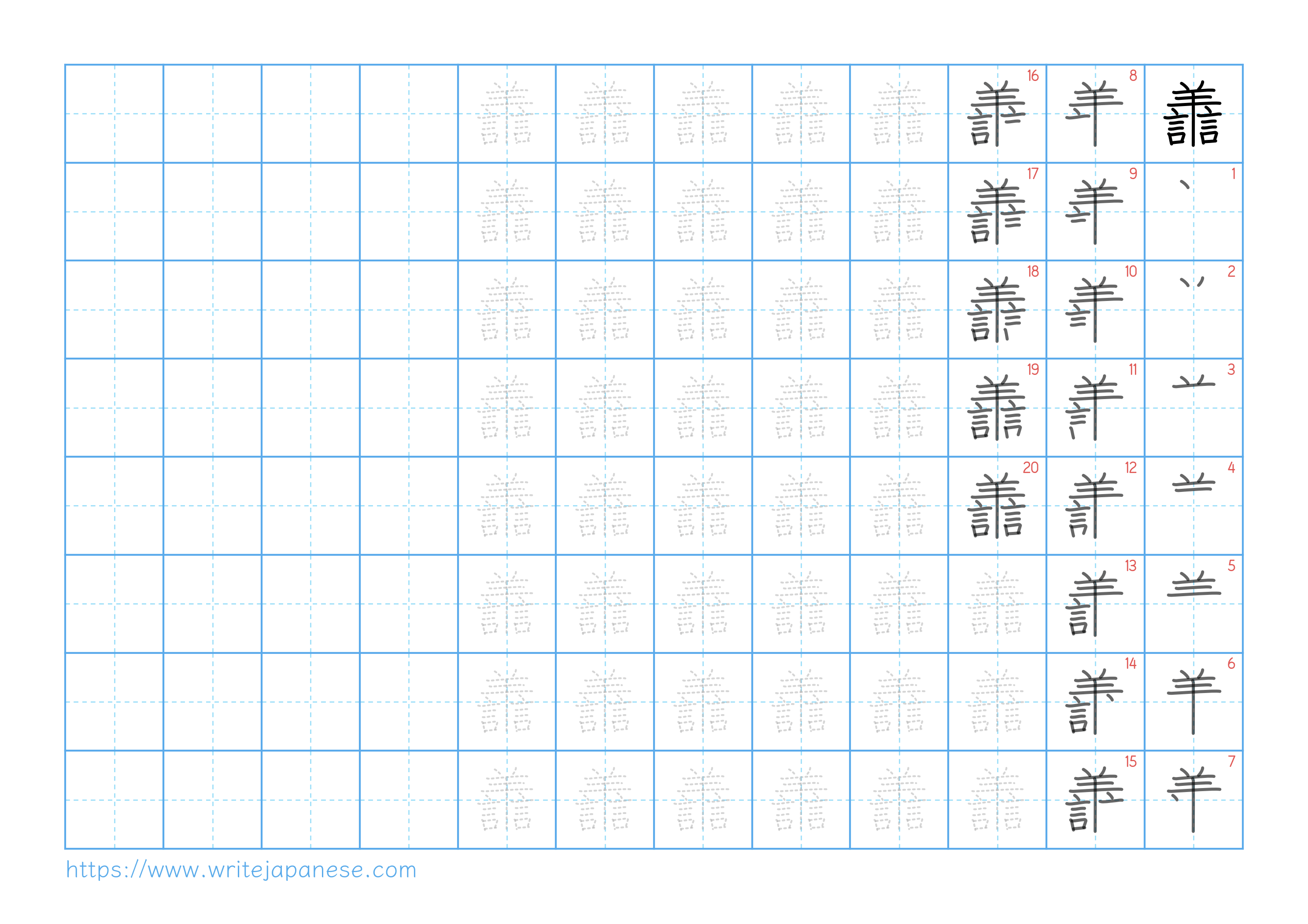Traditional vertical worksheet for 譱