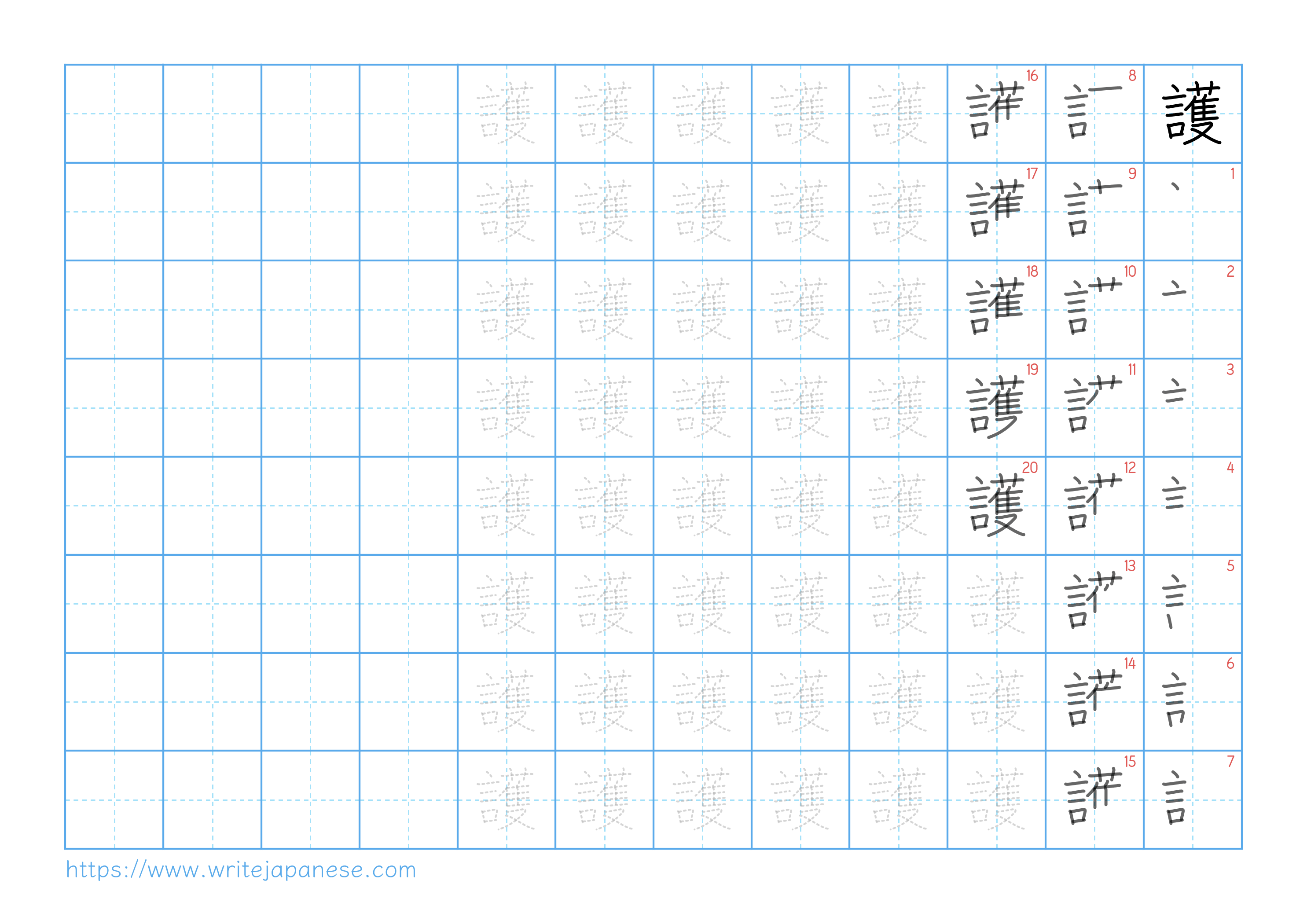 Traditional vertical worksheet for 護