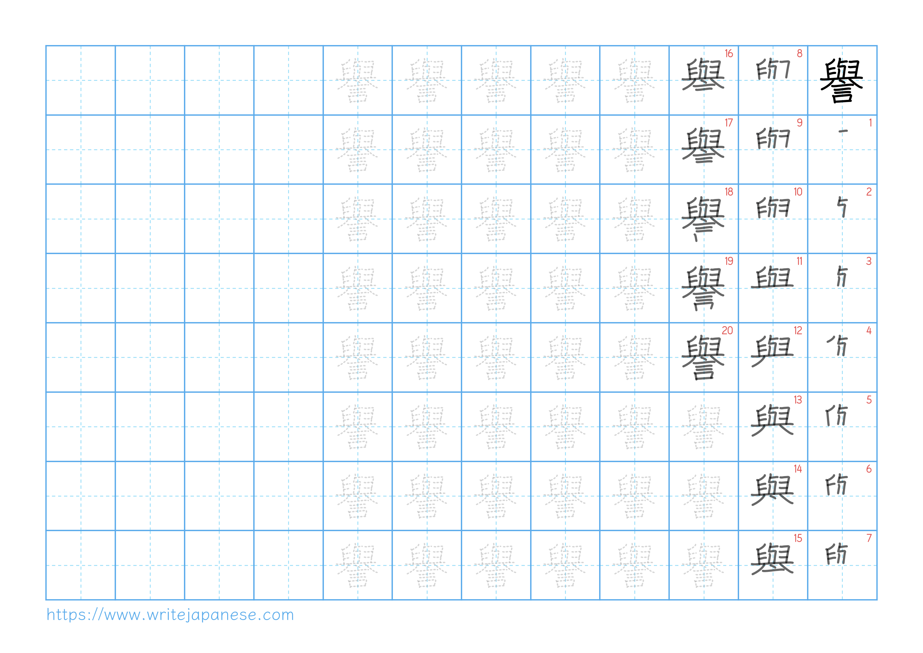Traditional vertical worksheet for 譽