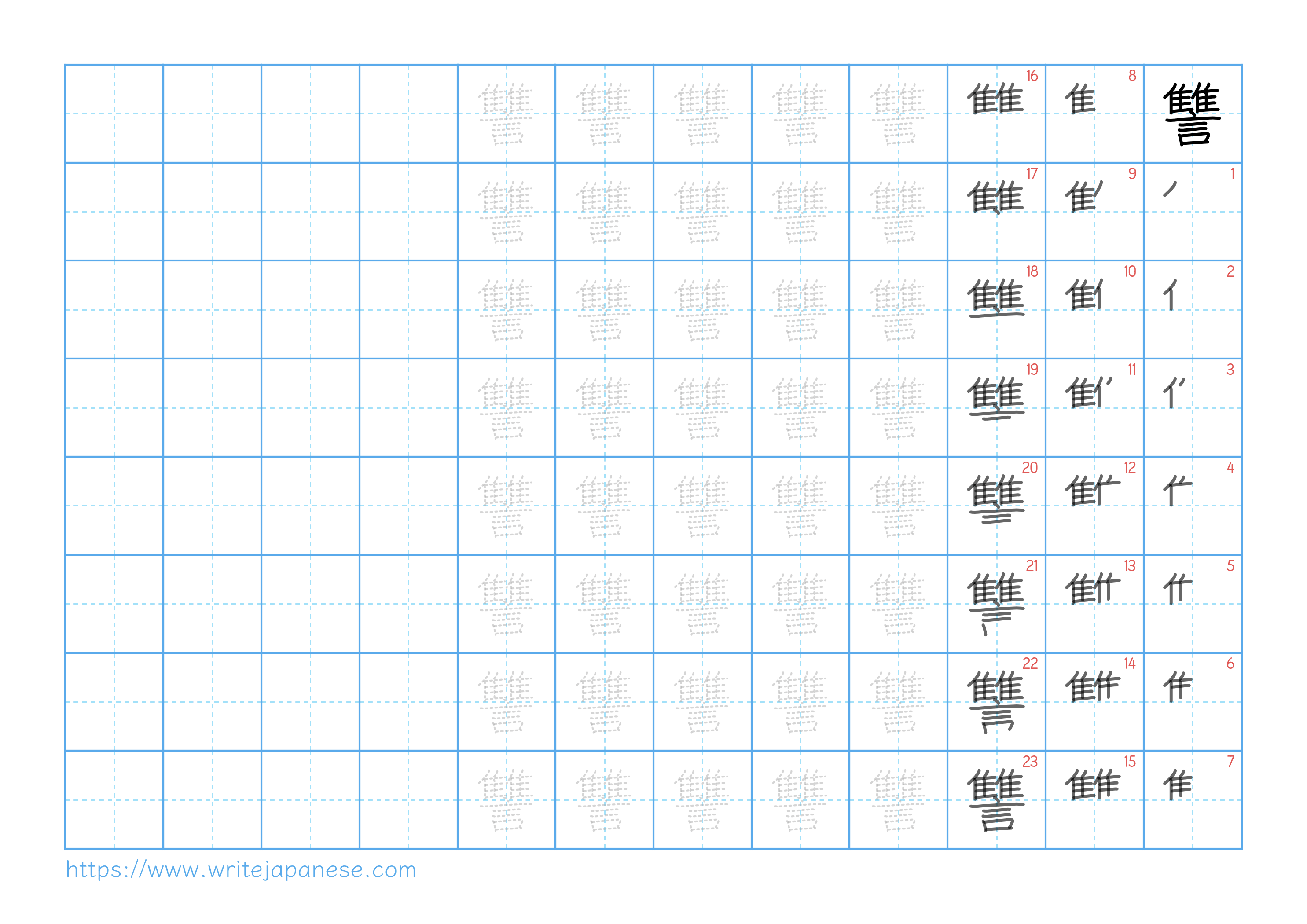 Traditional vertical worksheet for 讐