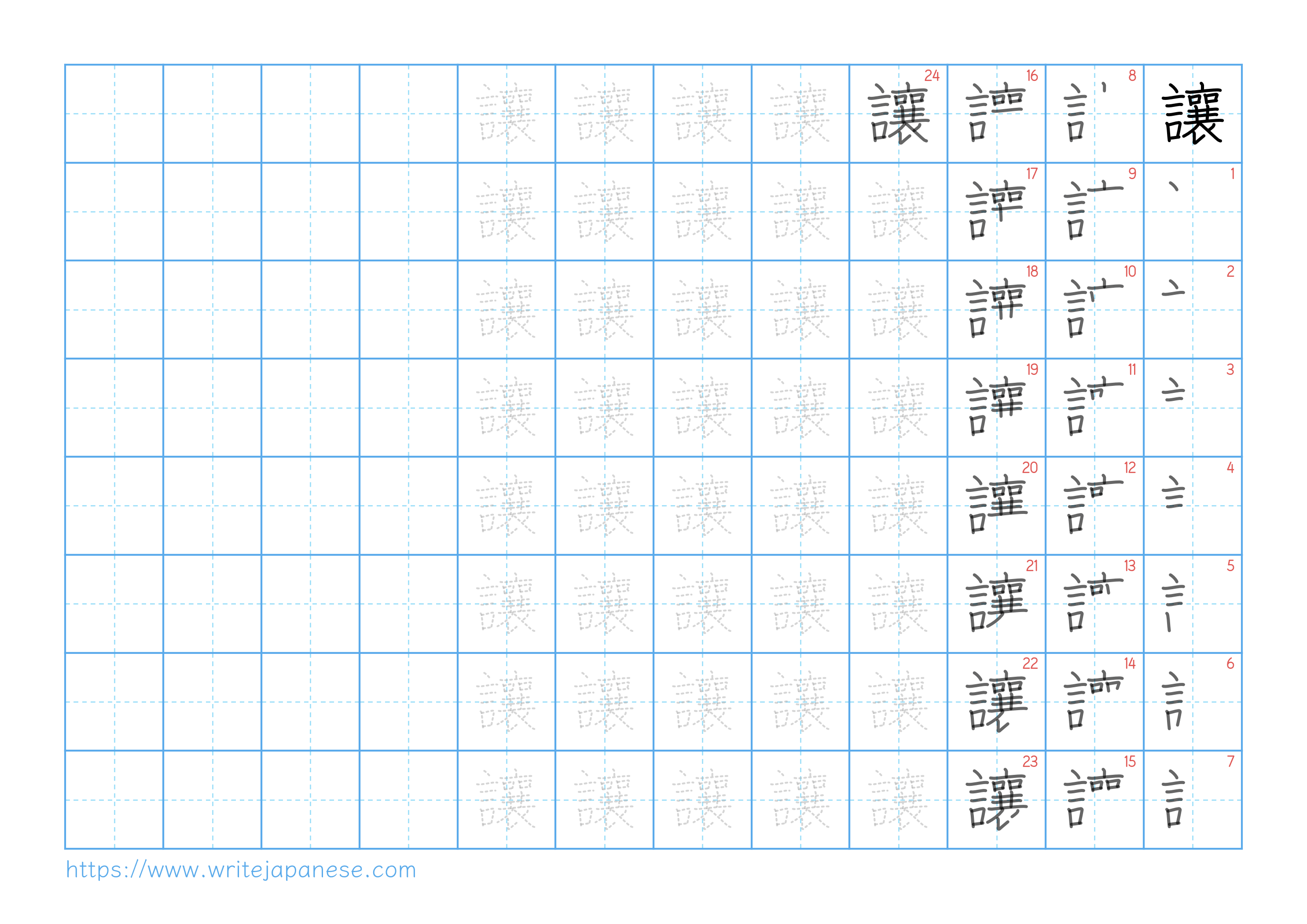 Traditional vertical worksheet for 讓