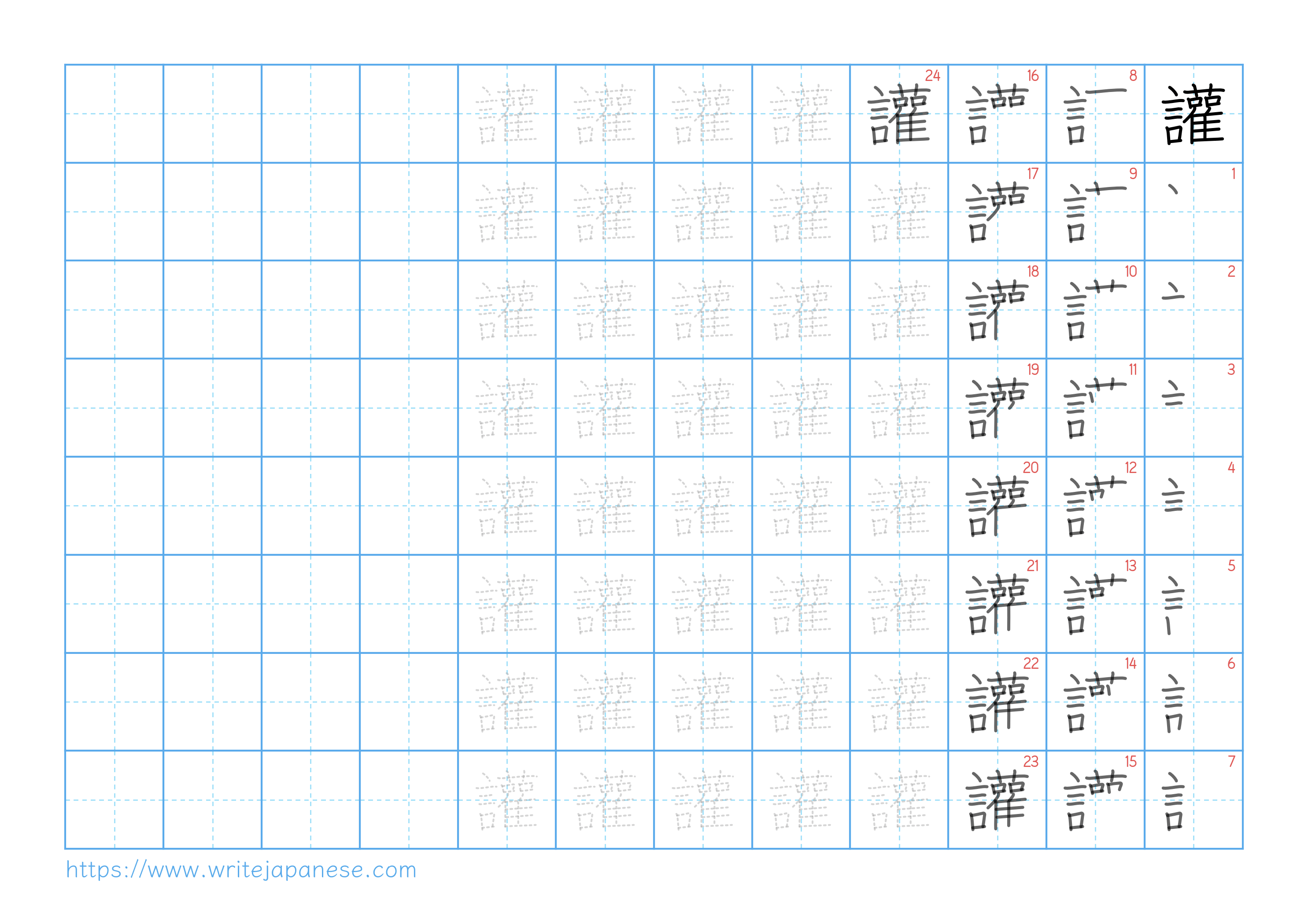 Traditional vertical worksheet for 讙