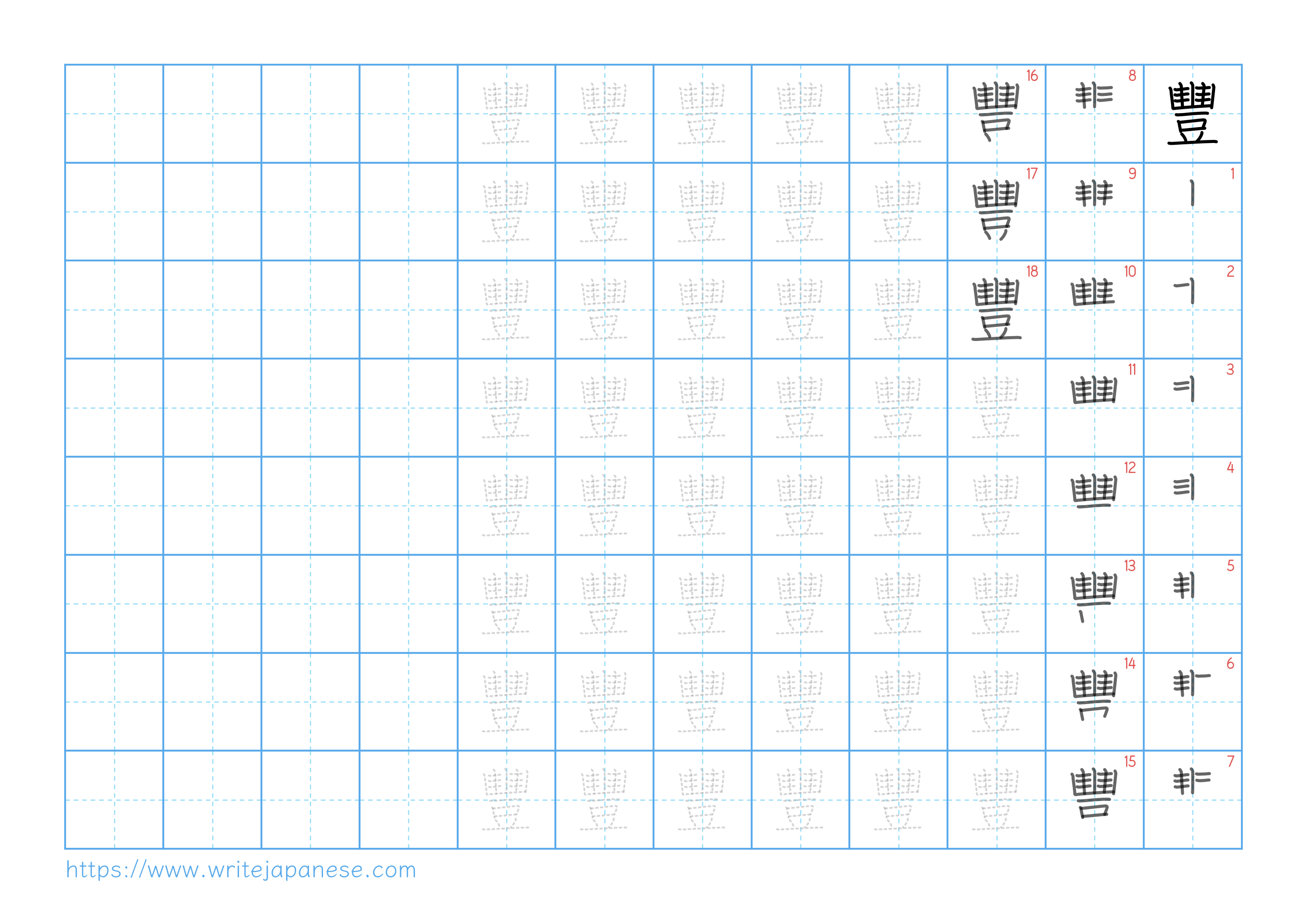 Traditional vertical worksheet for 豐
