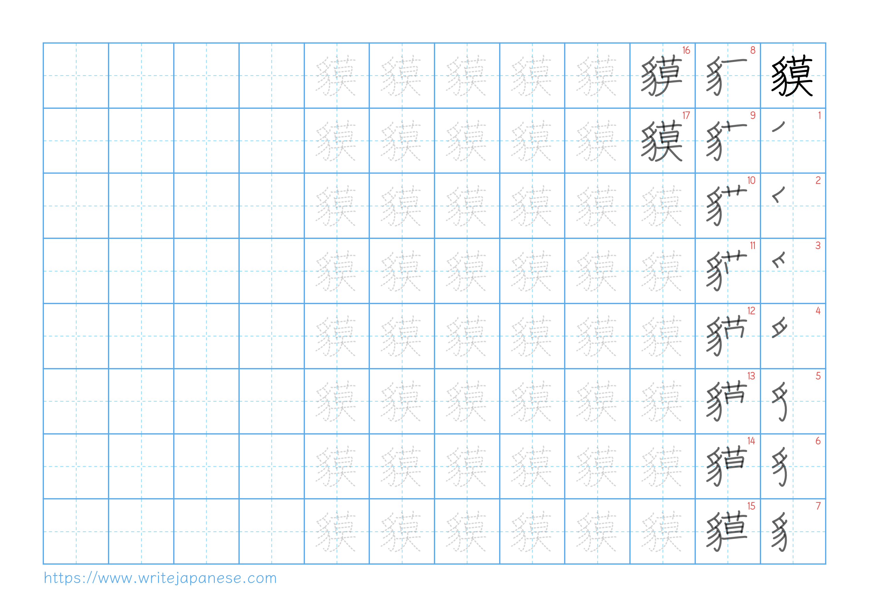 Traditional vertical worksheet for 貘