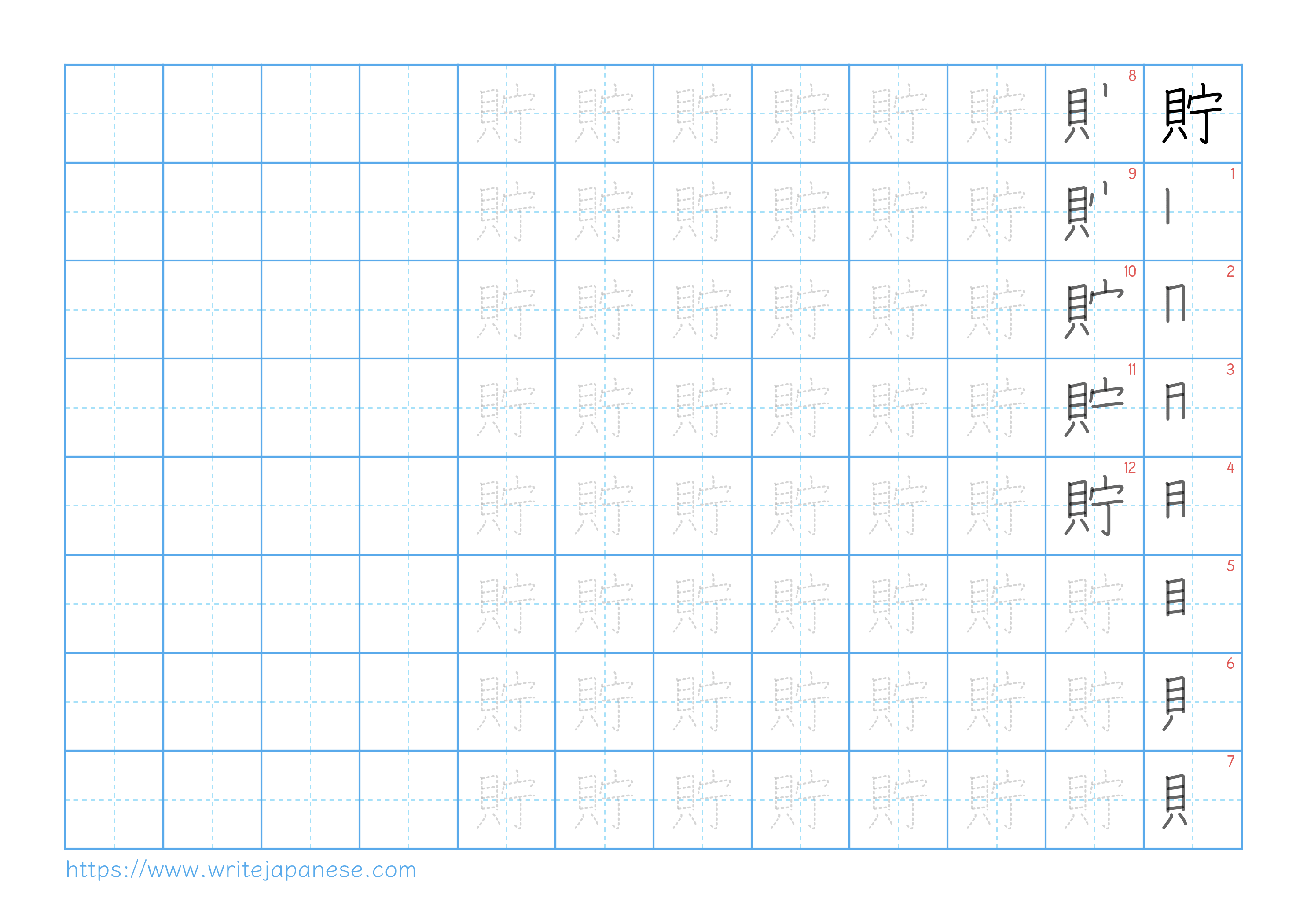 Traditional vertical worksheet for 貯