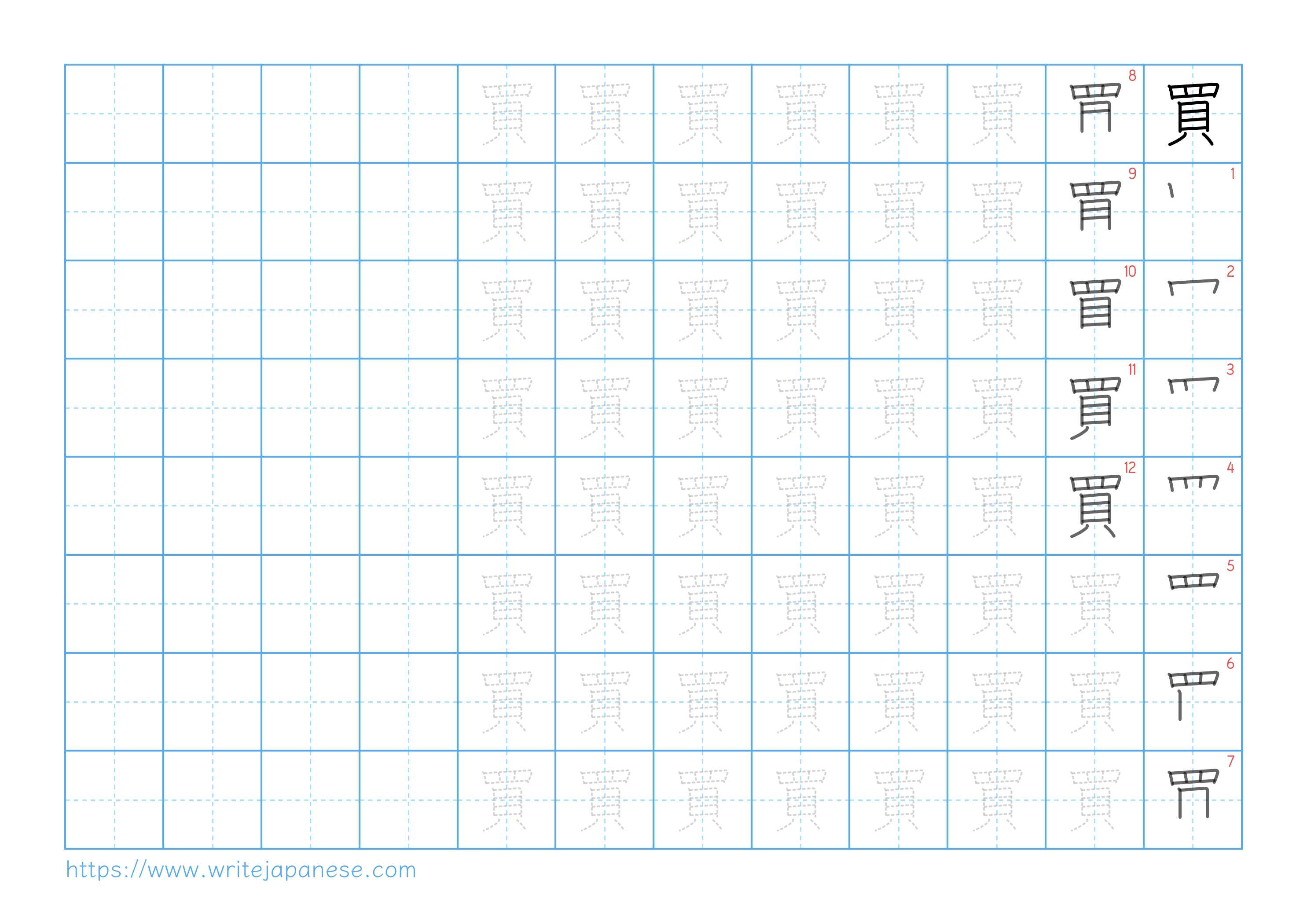 Traditional vertical worksheet for 買