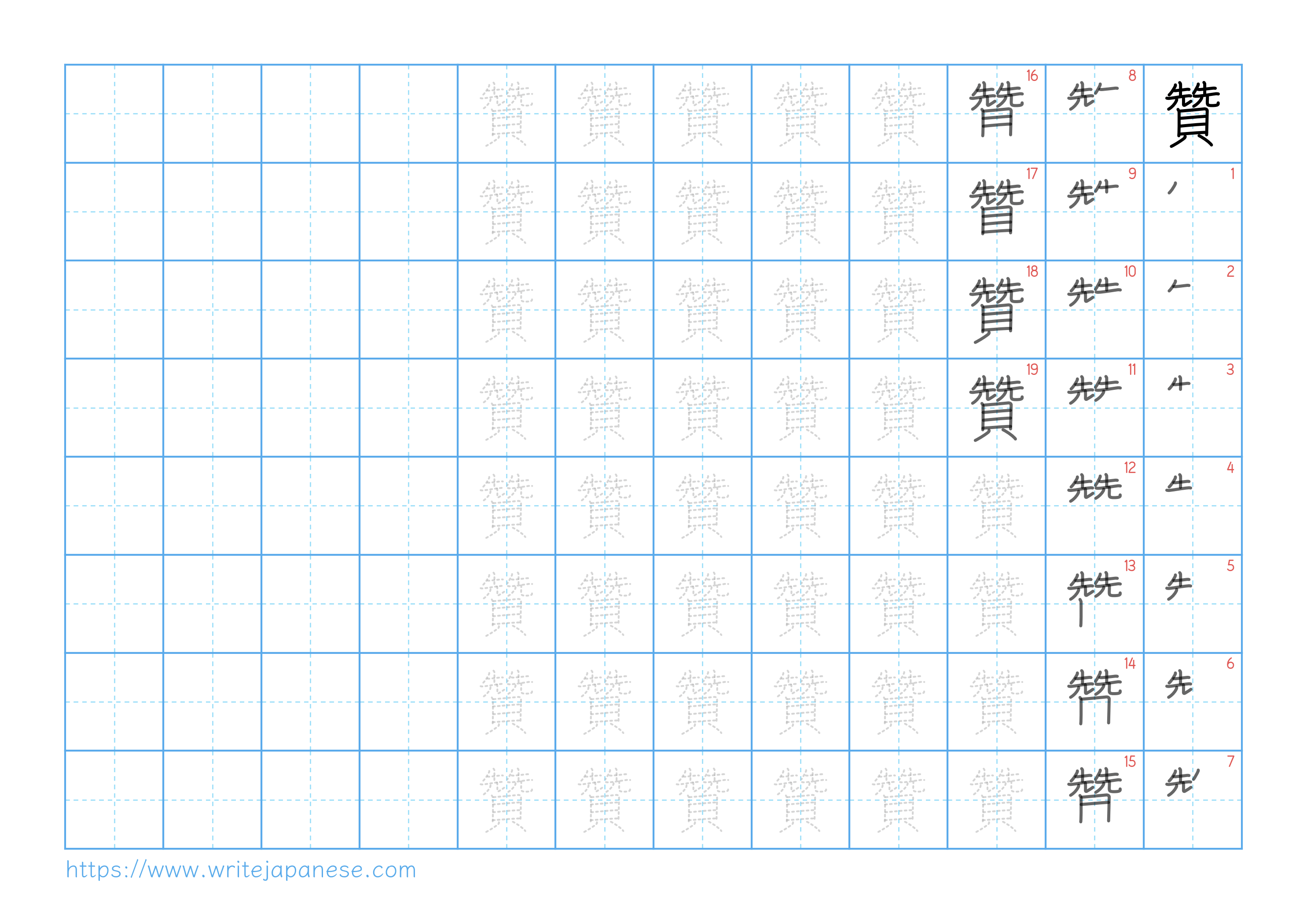 Traditional vertical worksheet for 贊