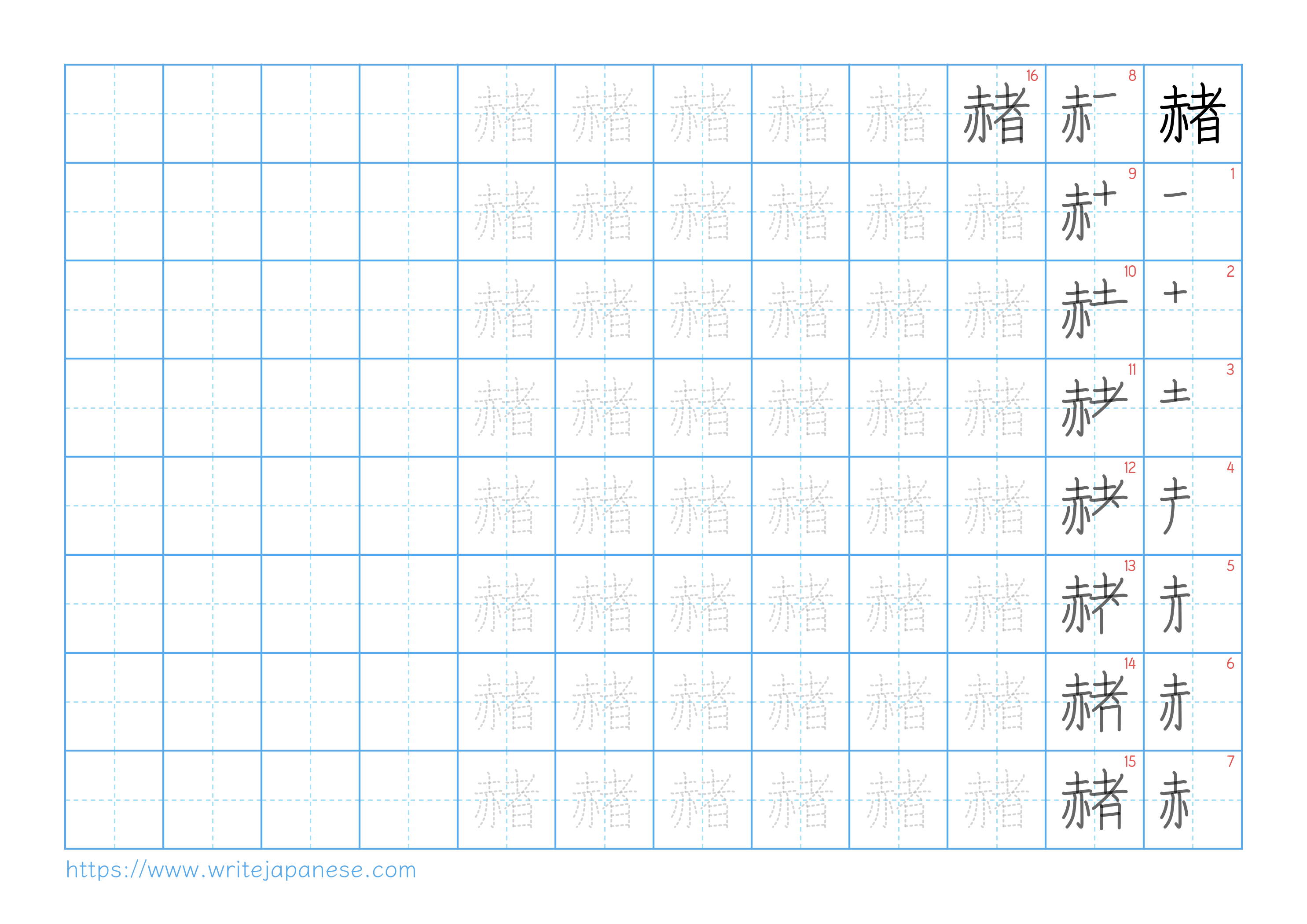 Traditional vertical worksheet for 赭