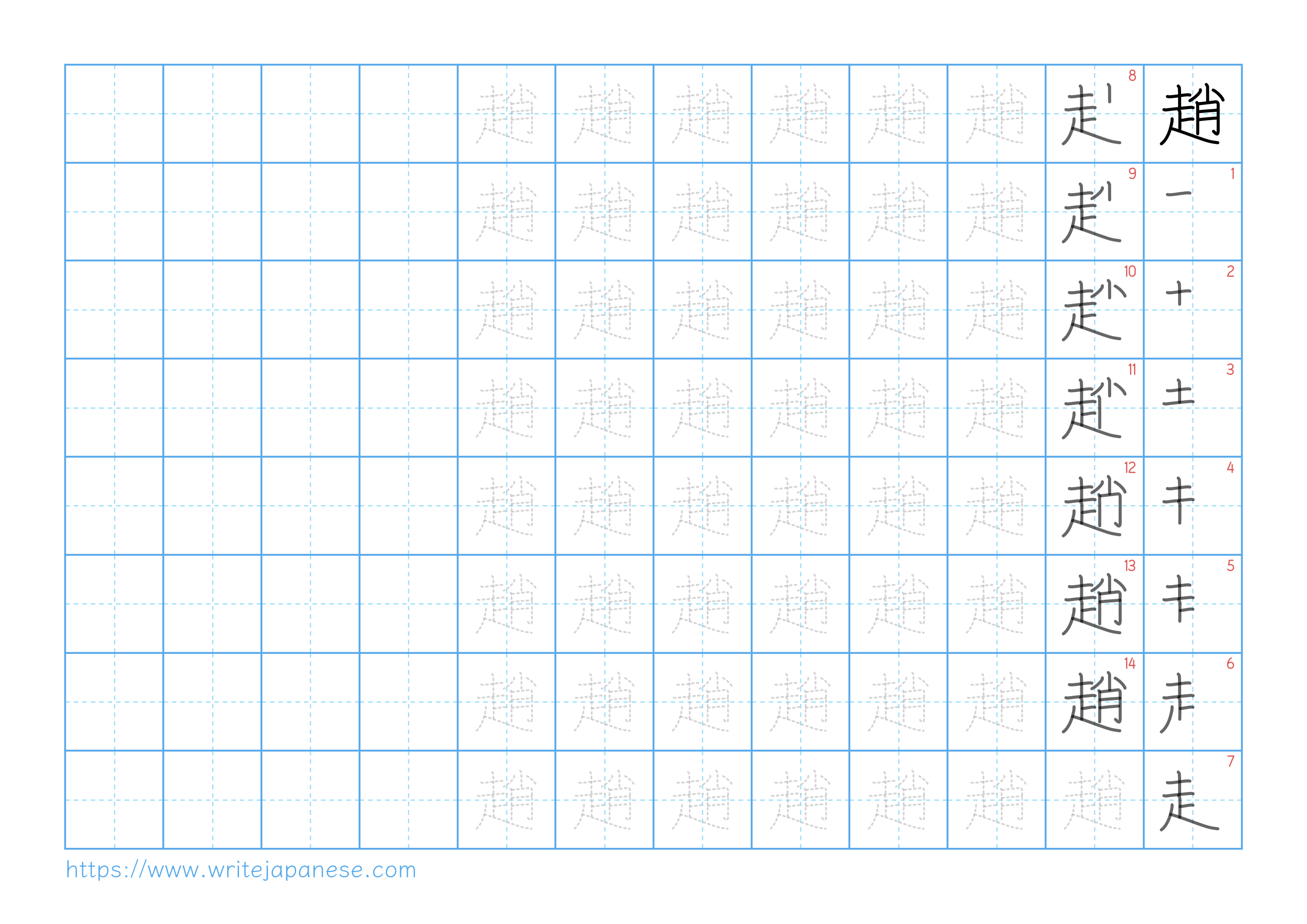 Traditional vertical worksheet for 趙