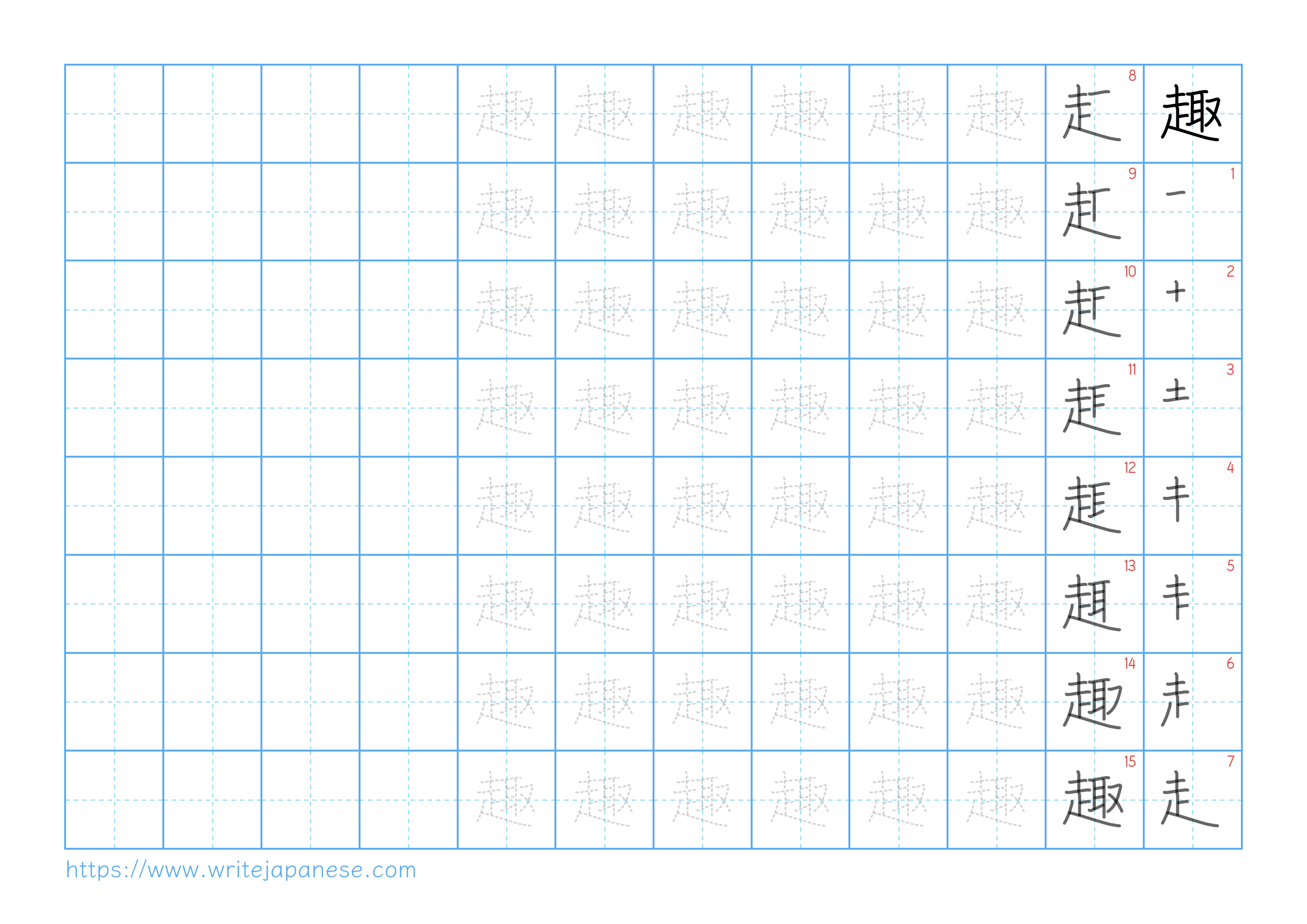 Traditional vertical worksheet for 趣