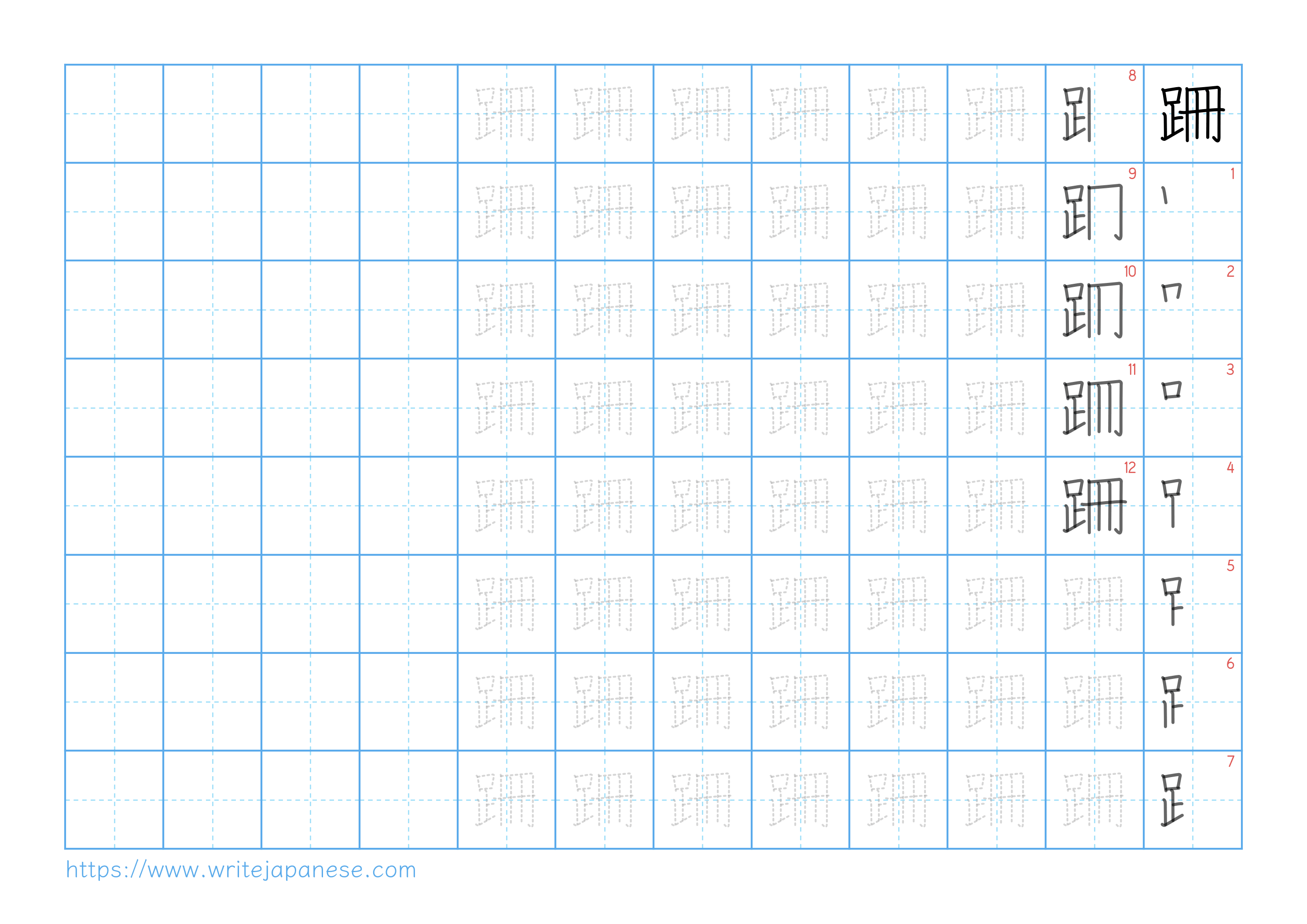 Traditional vertical worksheet for 跚