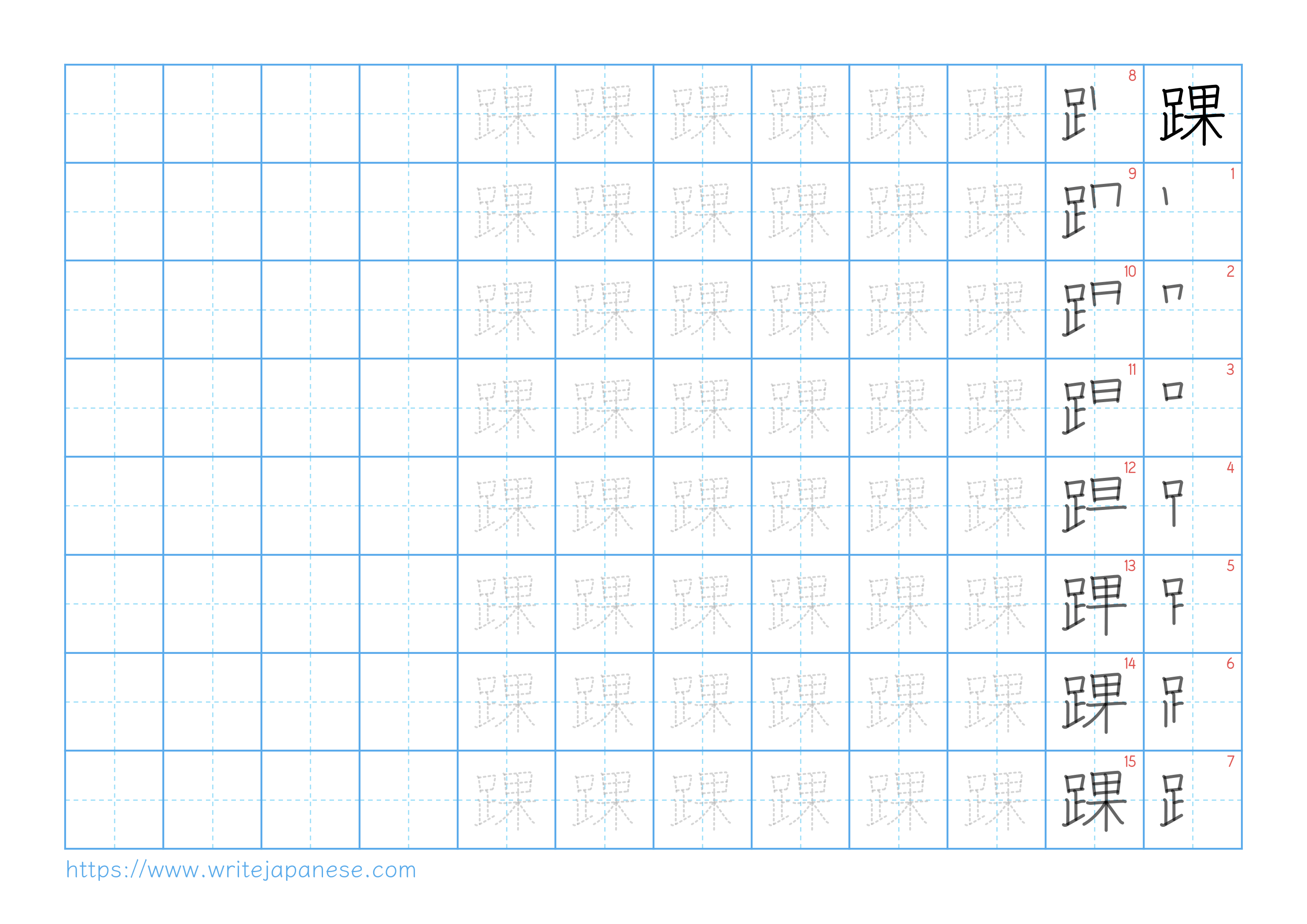 Traditional vertical worksheet for 踝