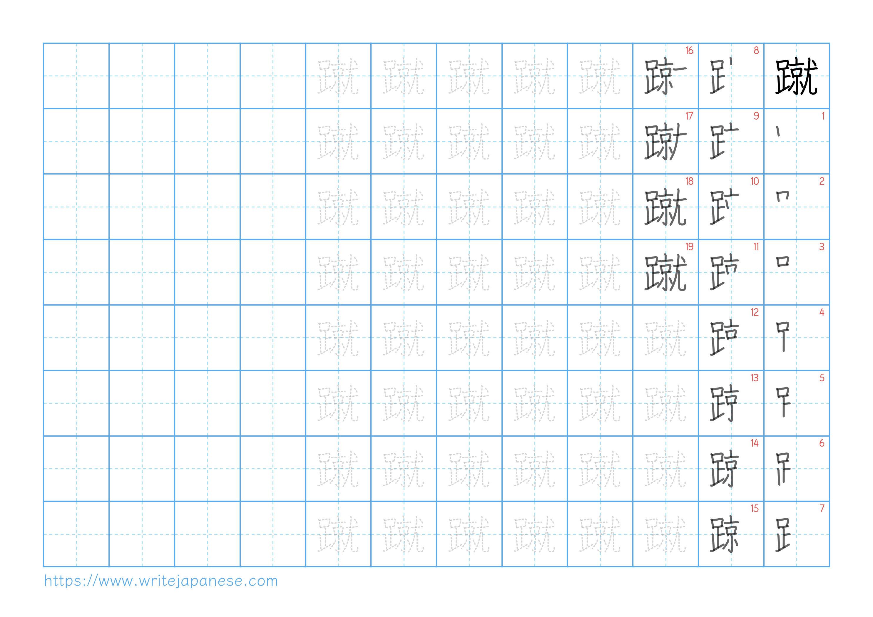 Traditional vertical worksheet for 蹴