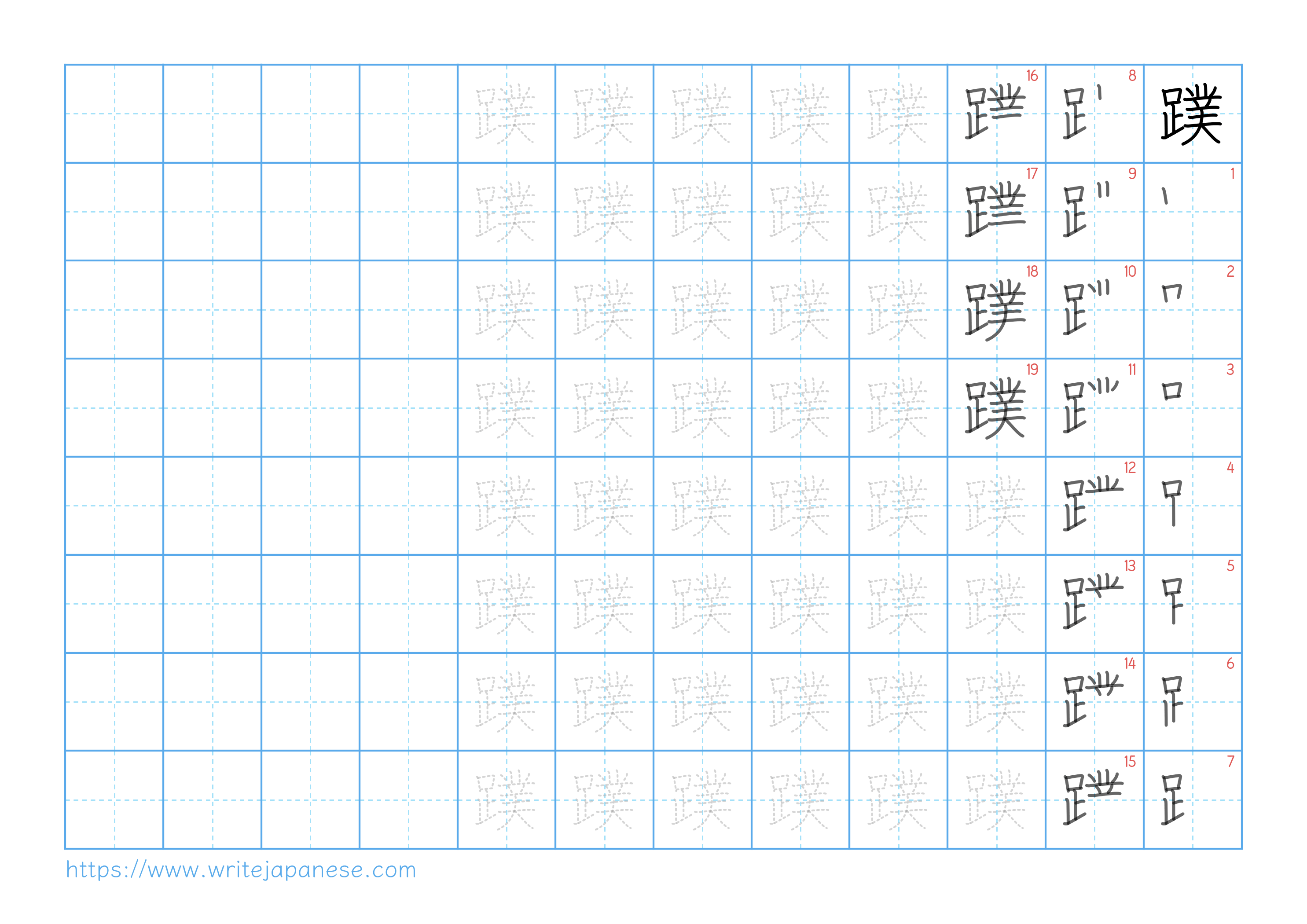 Traditional vertical worksheet for 蹼