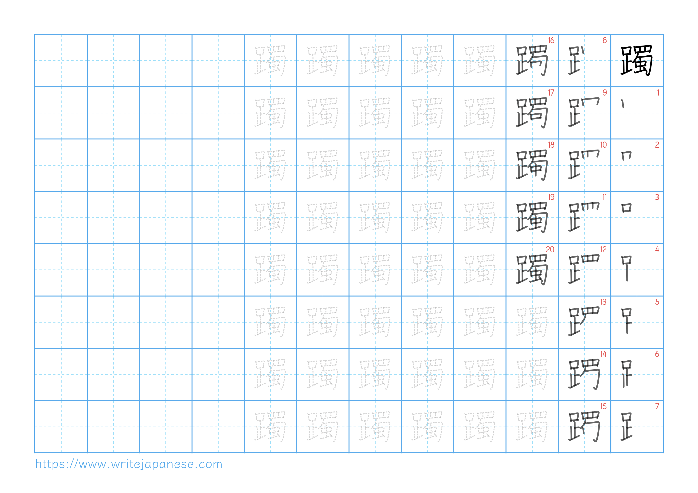 Traditional vertical worksheet for 躅