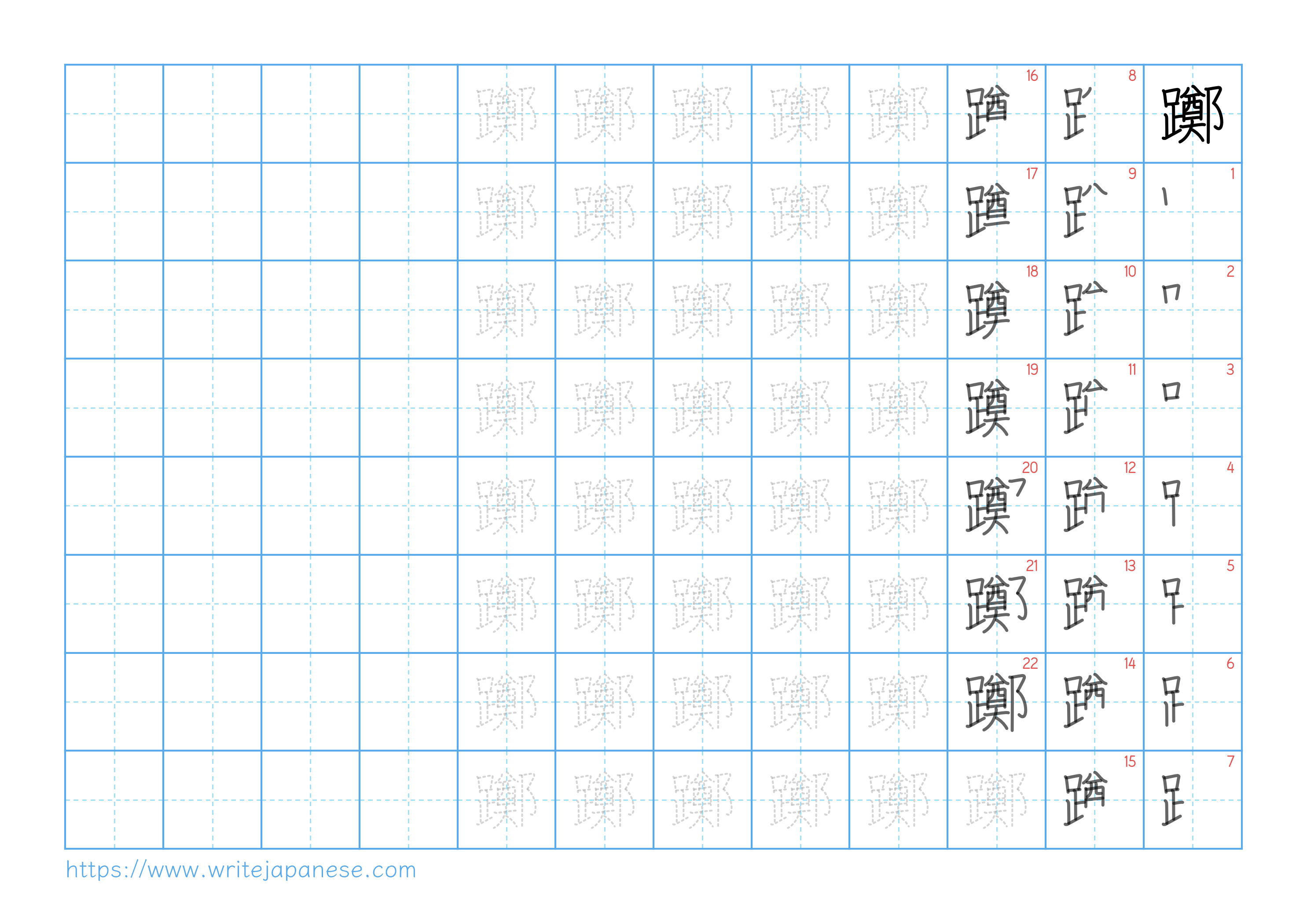 Traditional vertical worksheet for 躑