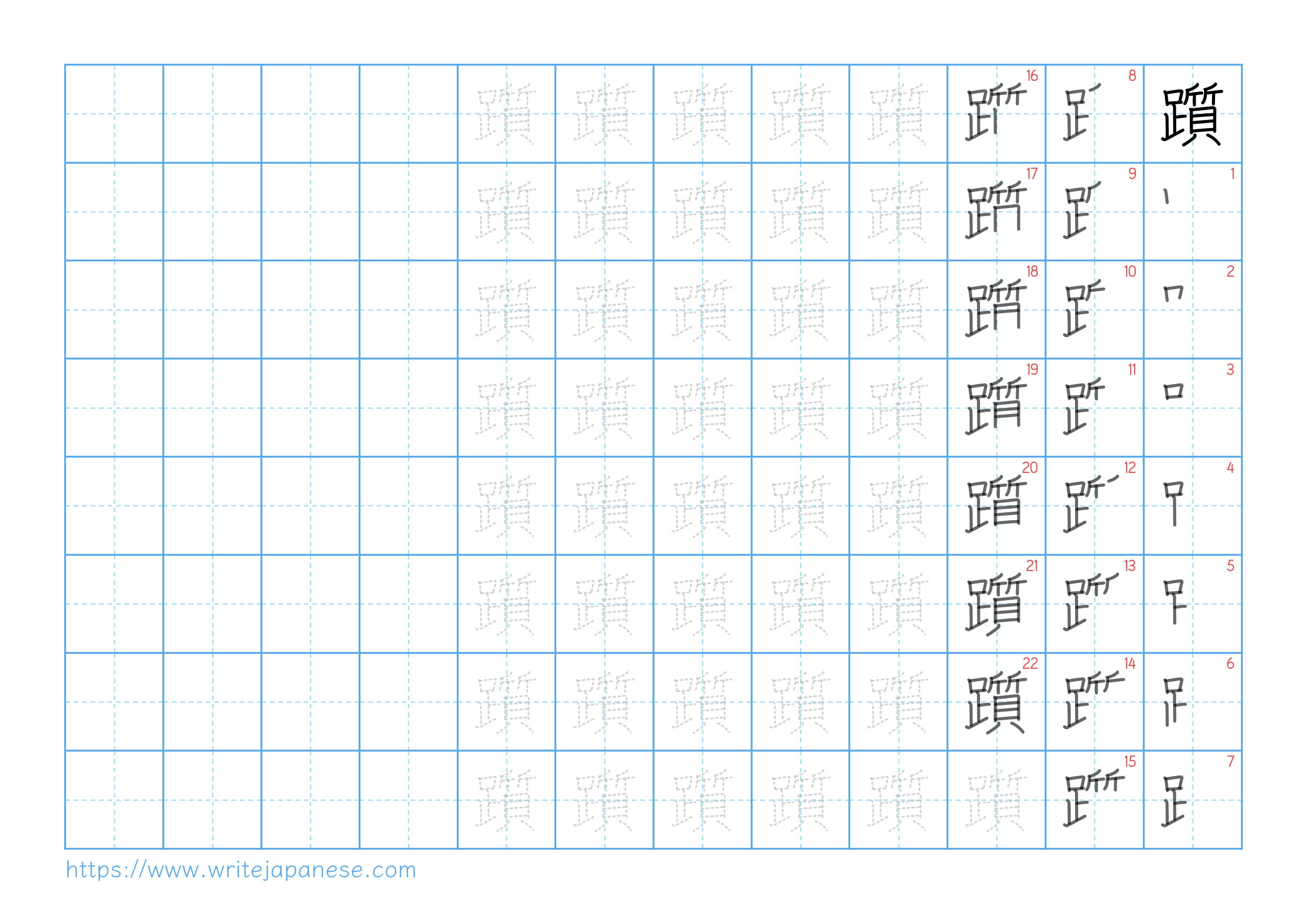 Traditional vertical worksheet for 躓