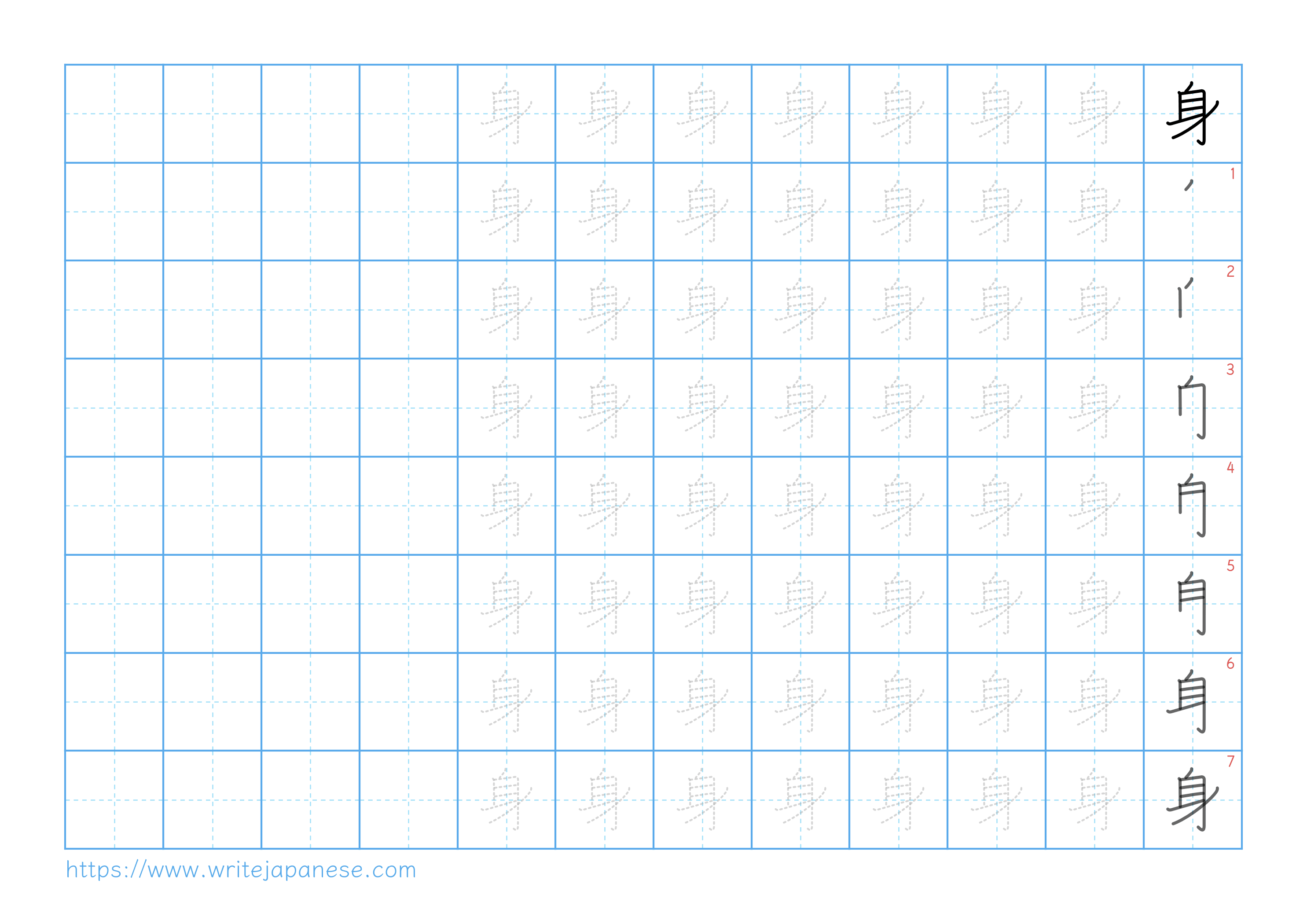 Traditional vertical worksheet for 身