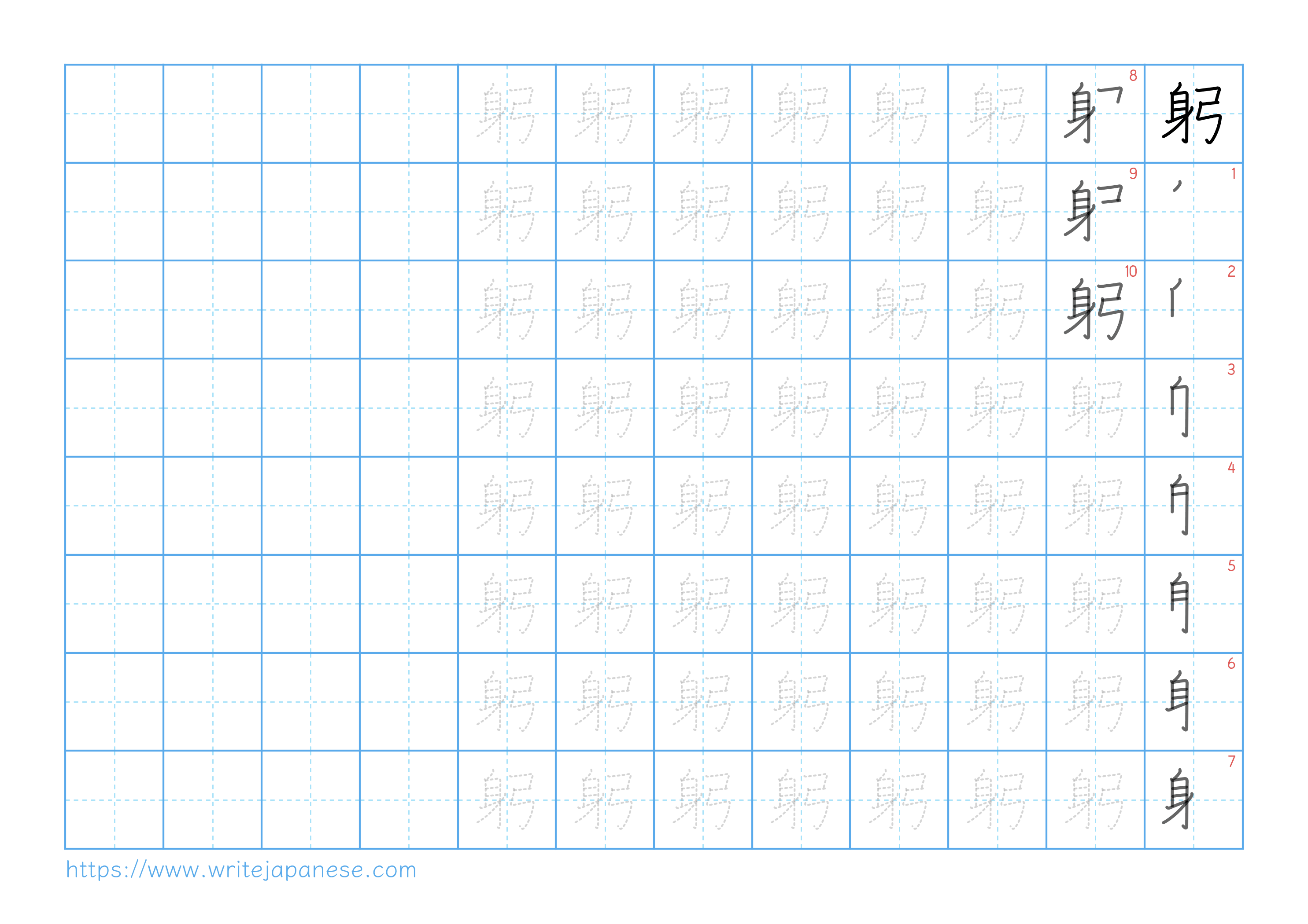 Traditional vertical worksheet for 躬