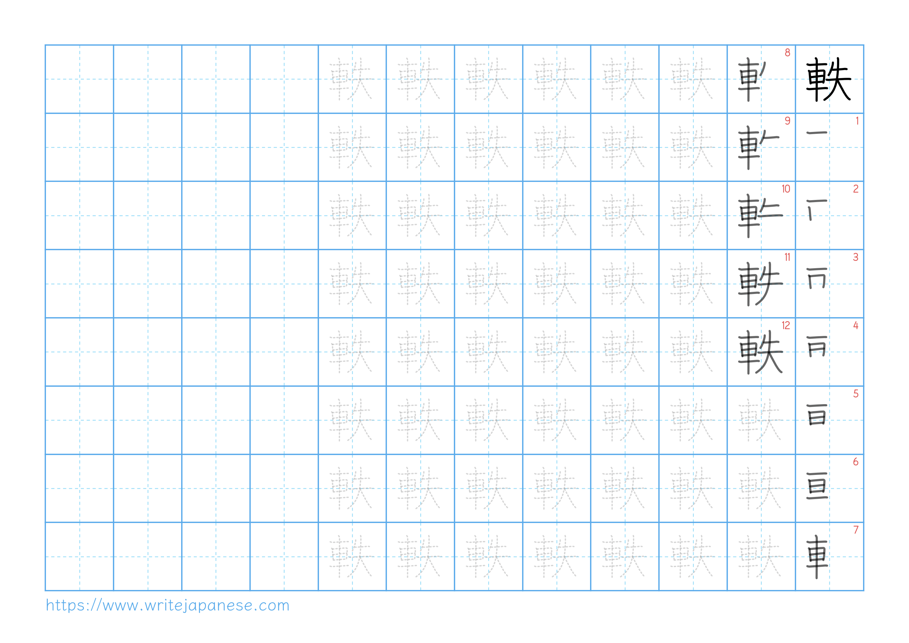 Traditional vertical worksheet for 軼