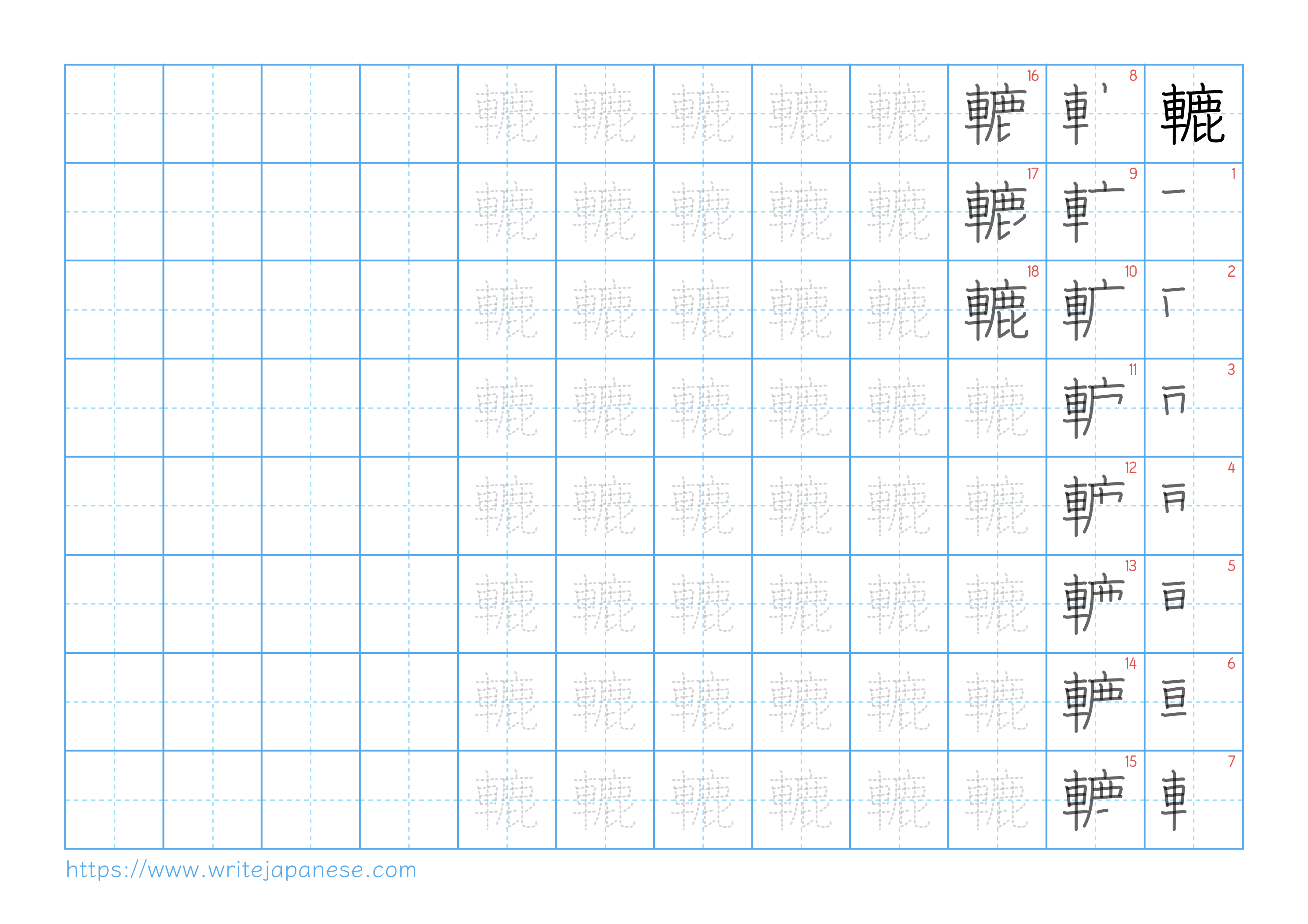 Traditional vertical worksheet for 轆