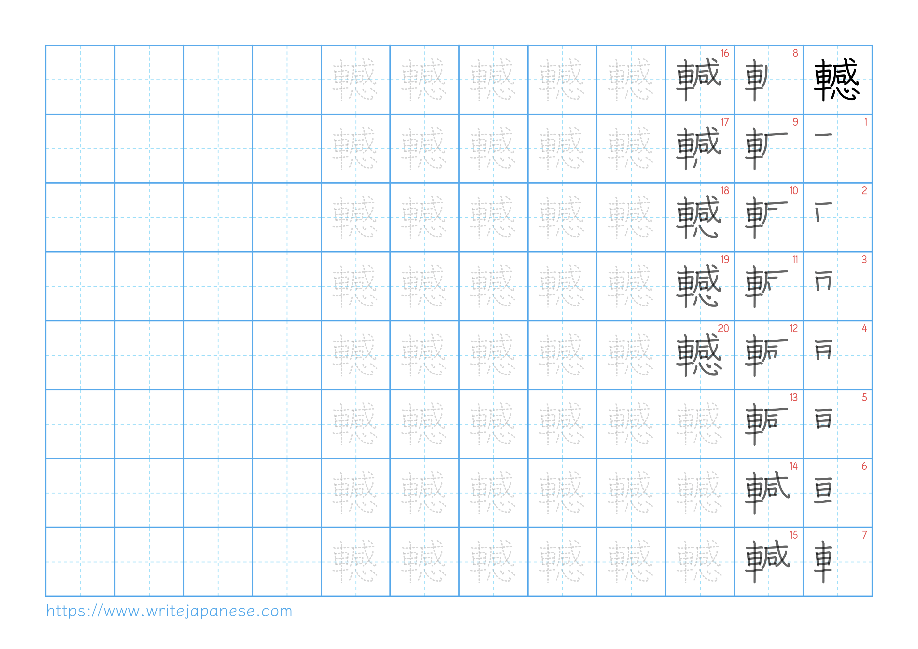 Traditional vertical worksheet for 轗