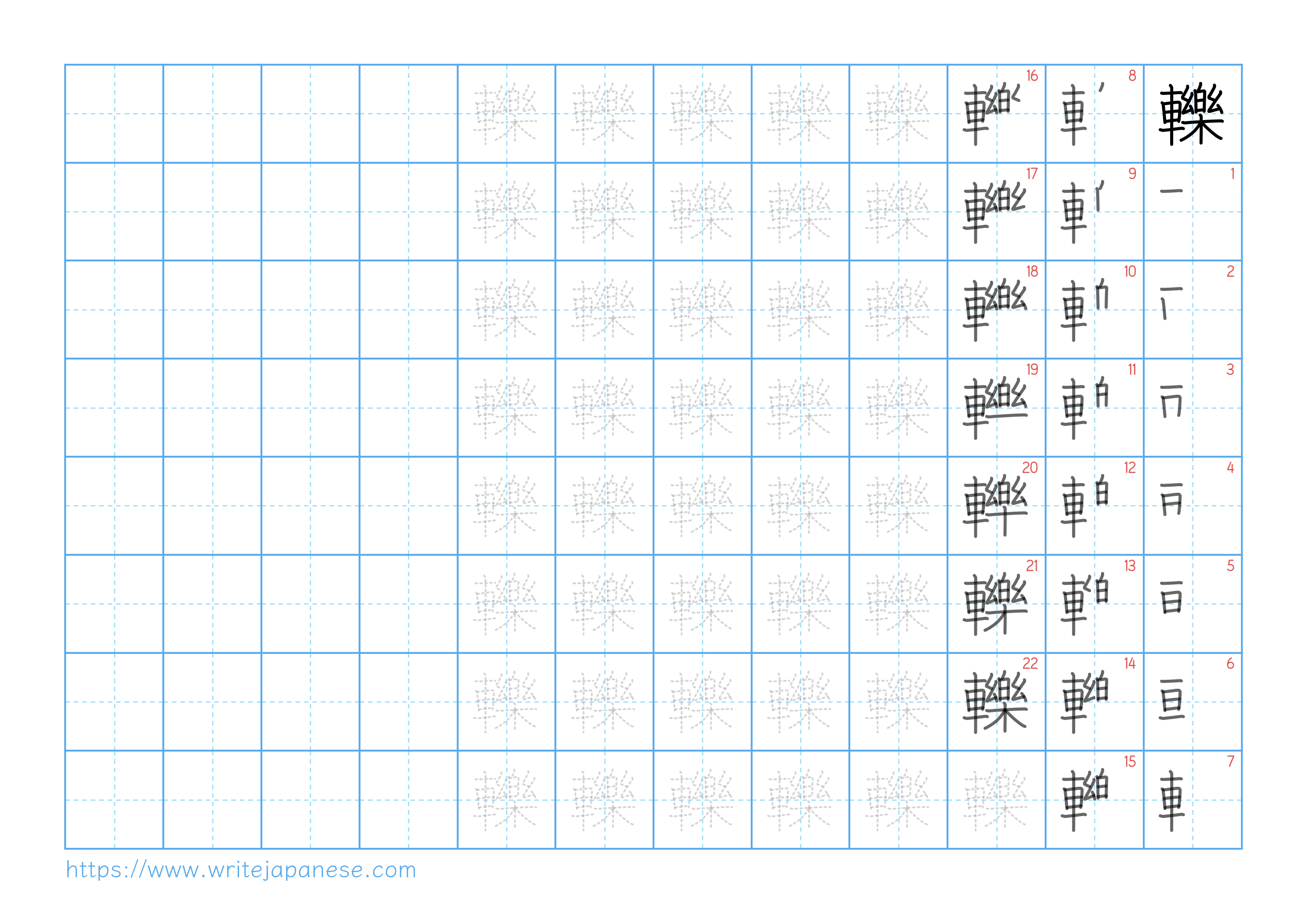 Traditional vertical worksheet for 轢