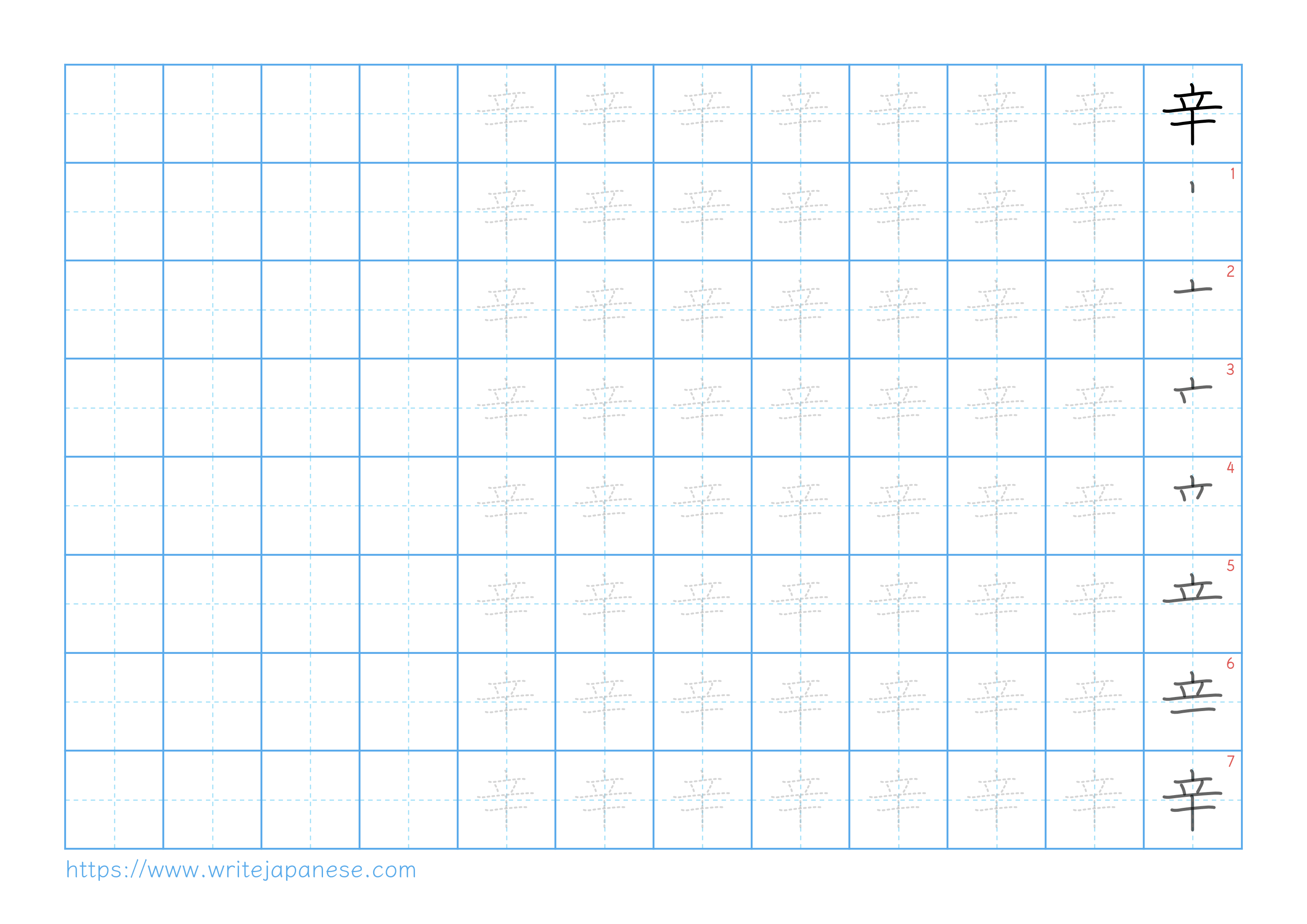 Traditional vertical worksheet for 辛