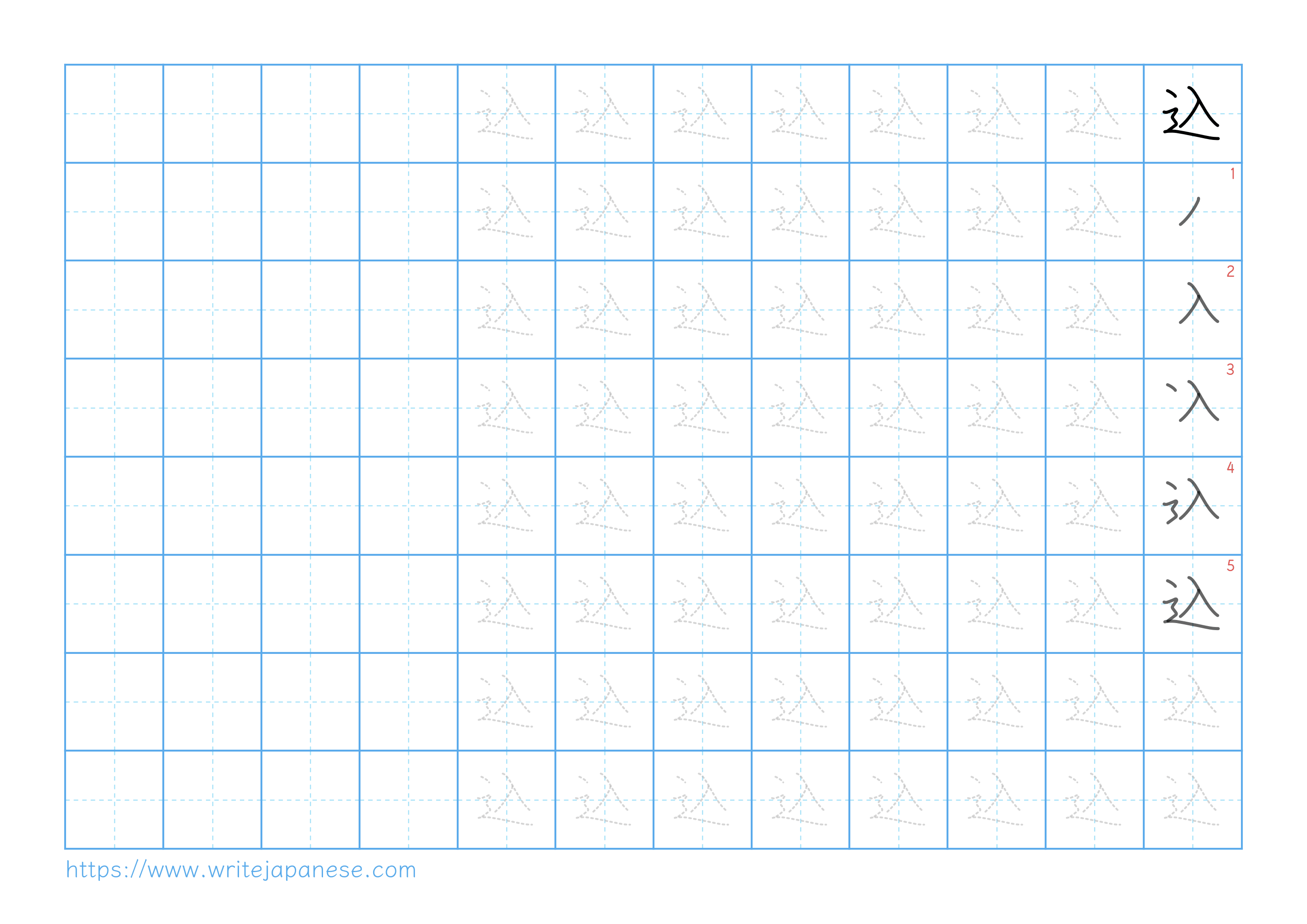 Traditional vertical worksheet for 込