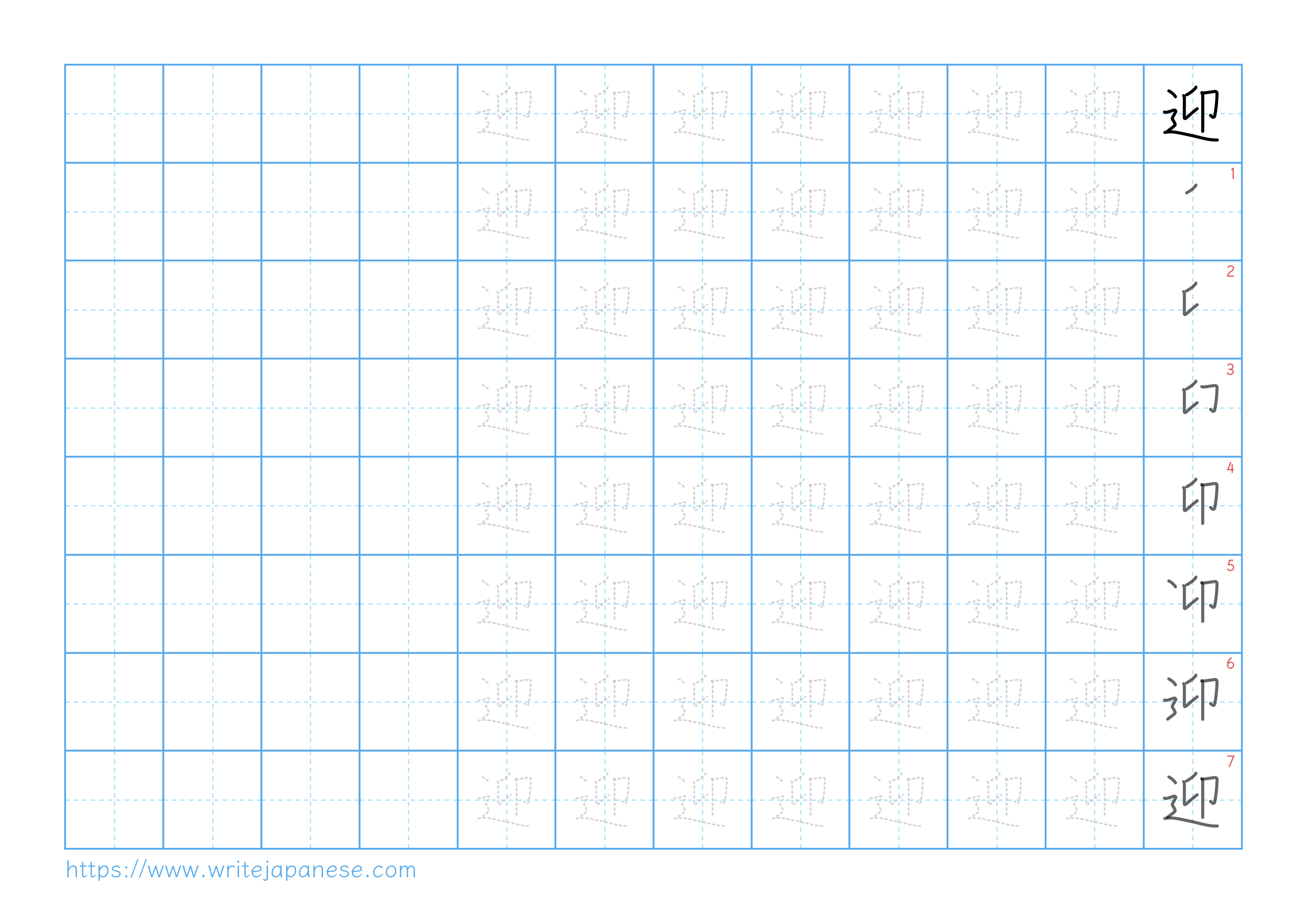 Traditional vertical worksheet for 迎