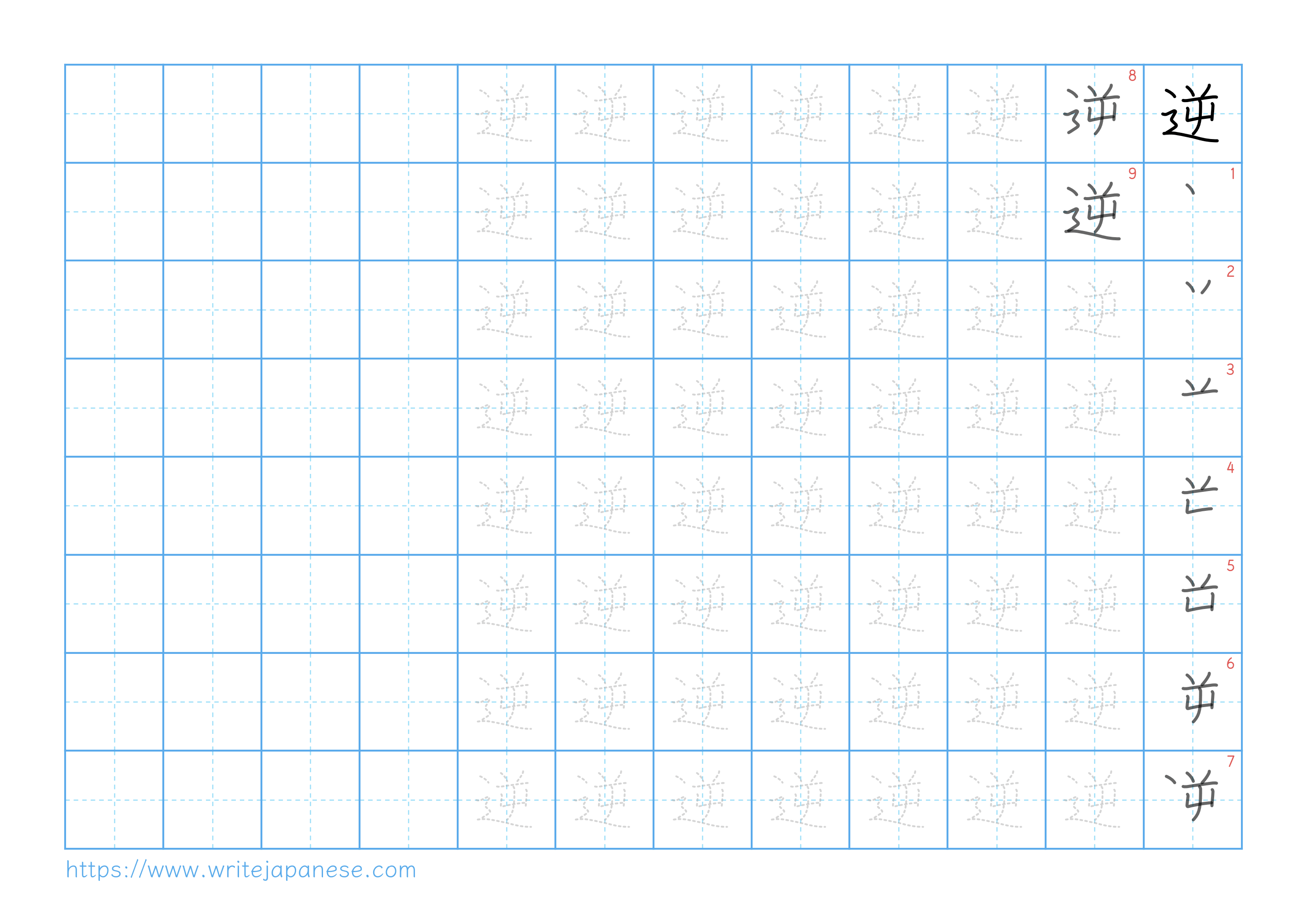 Traditional vertical worksheet for 逆