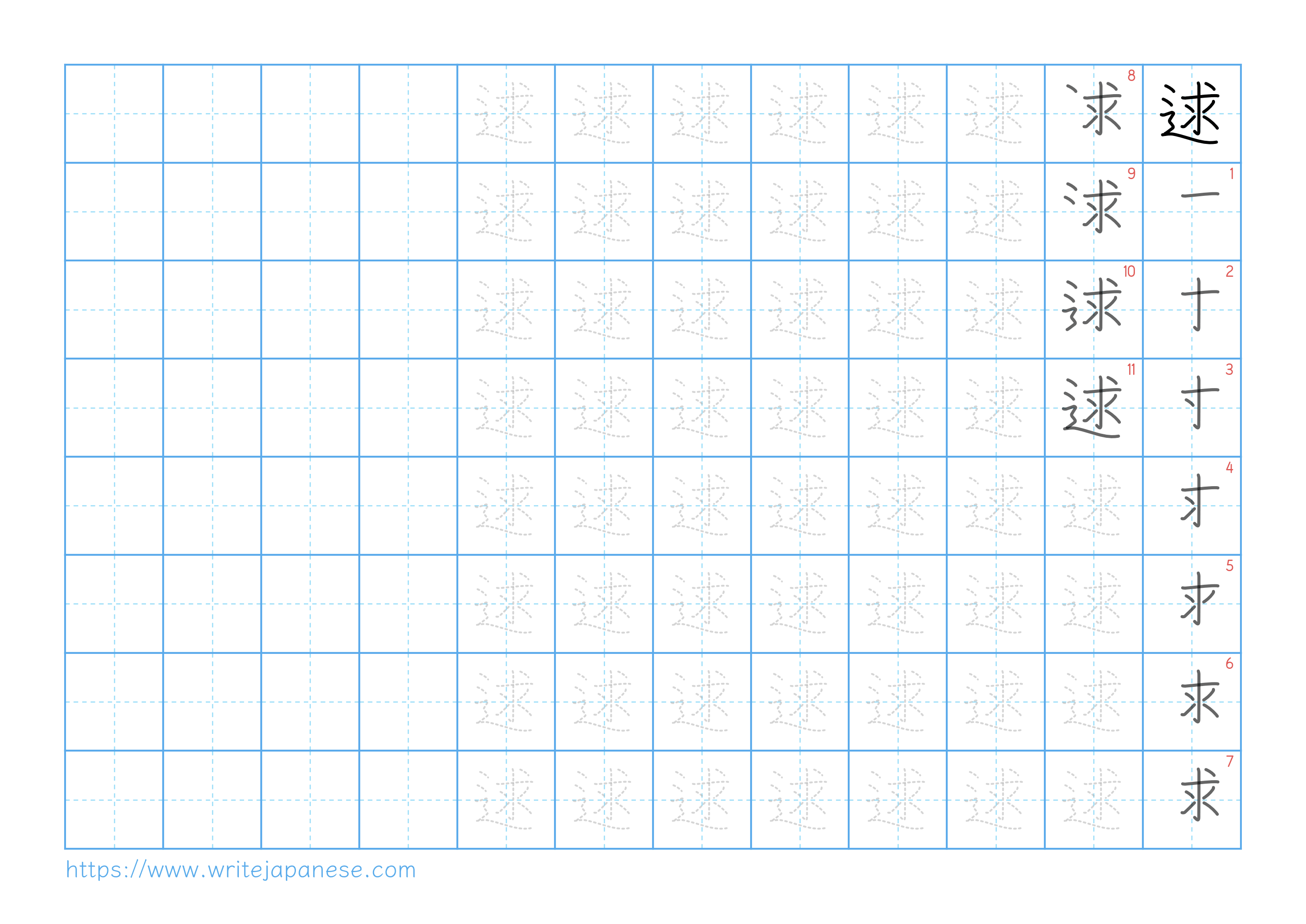 Traditional vertical worksheet for 逑