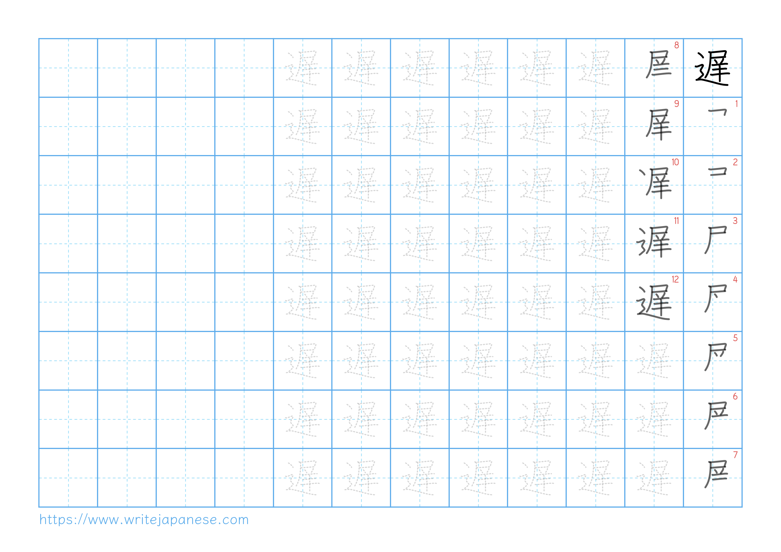 Traditional vertical worksheet for 遅