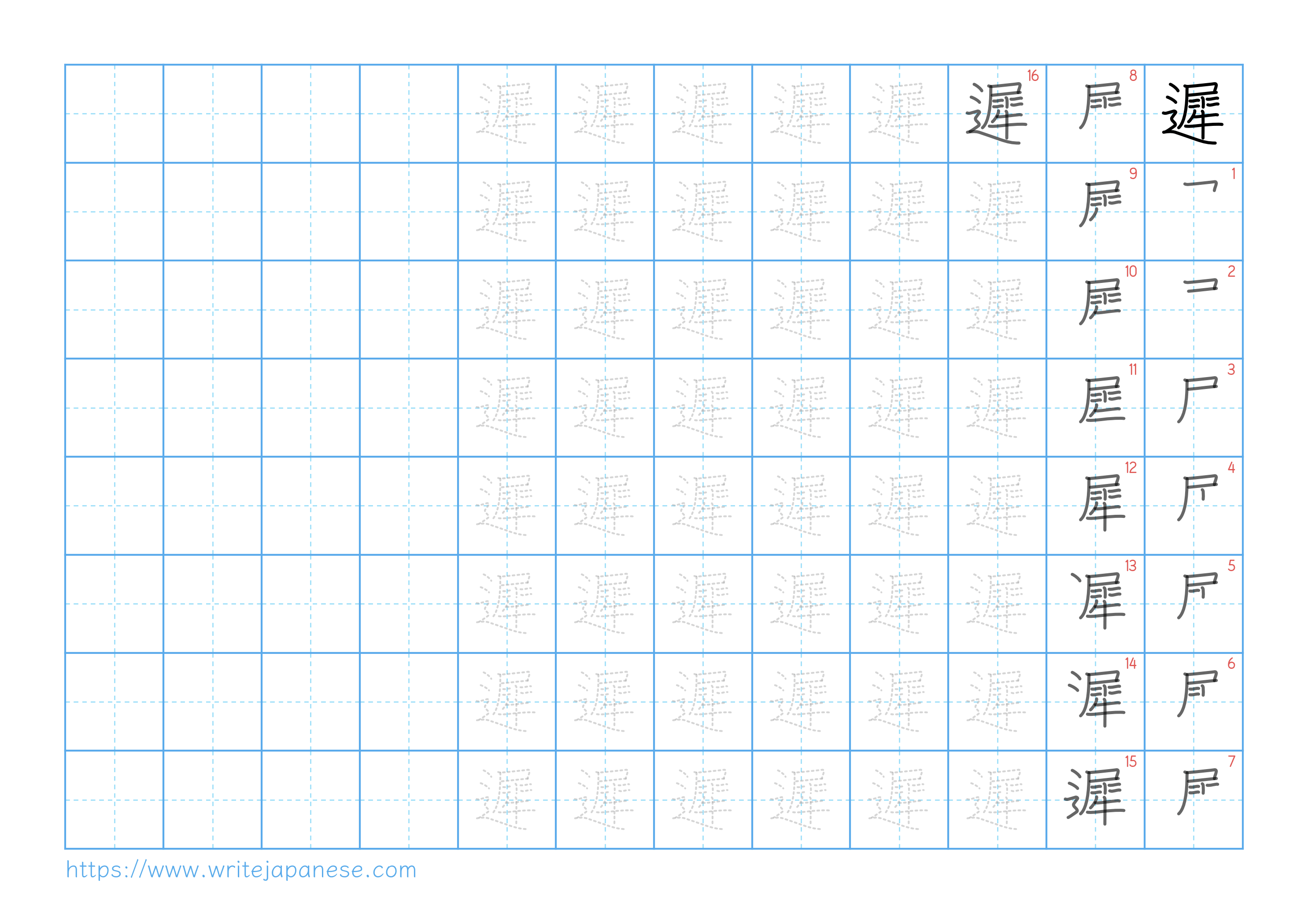 Traditional vertical worksheet for 遲