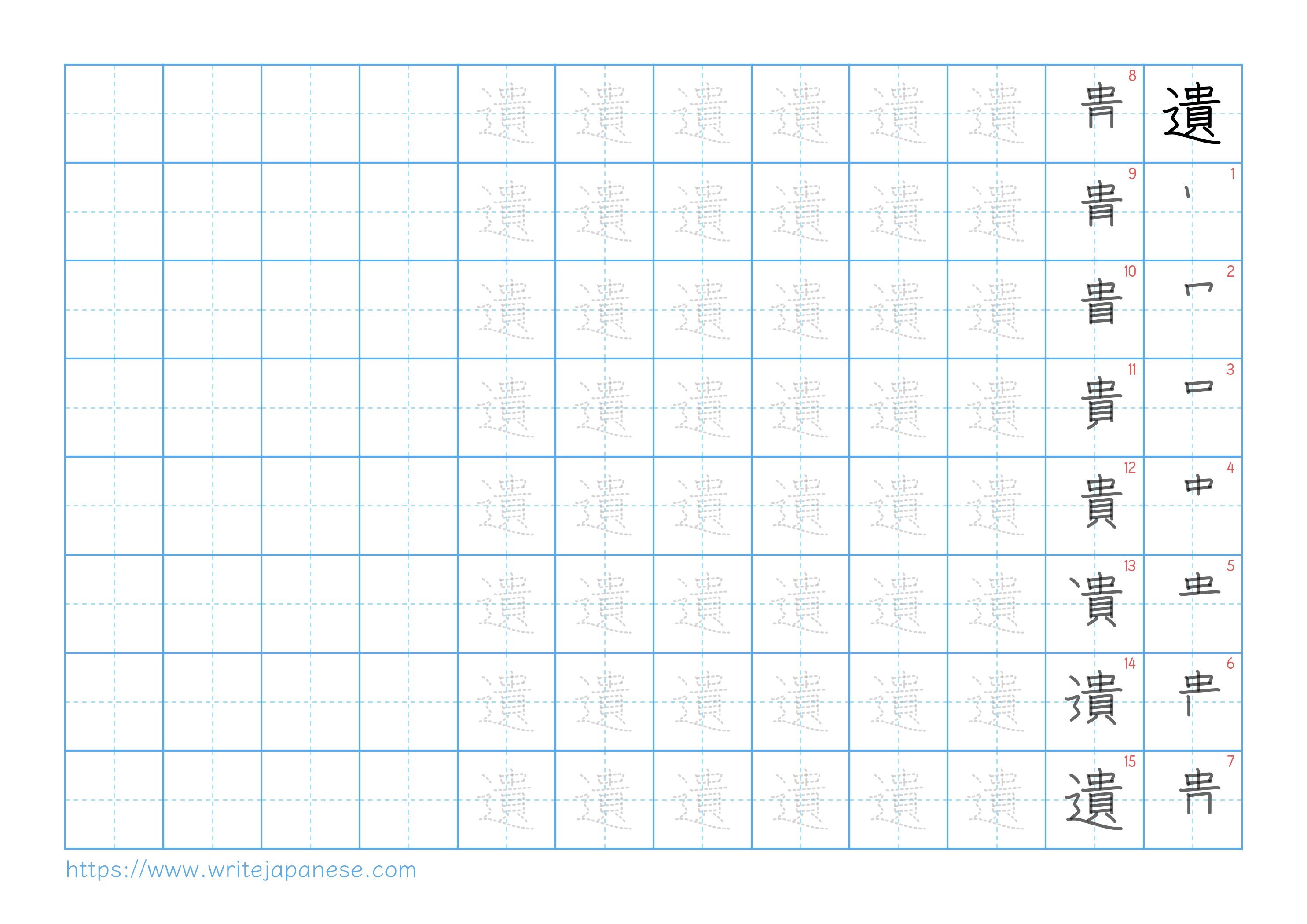 Traditional vertical worksheet for 遺